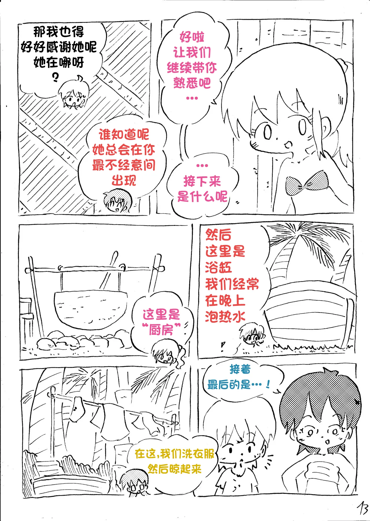 【雪糕少女汉化组】人鱼岛 第一话 page 14 - tickling hentai manga - read online free