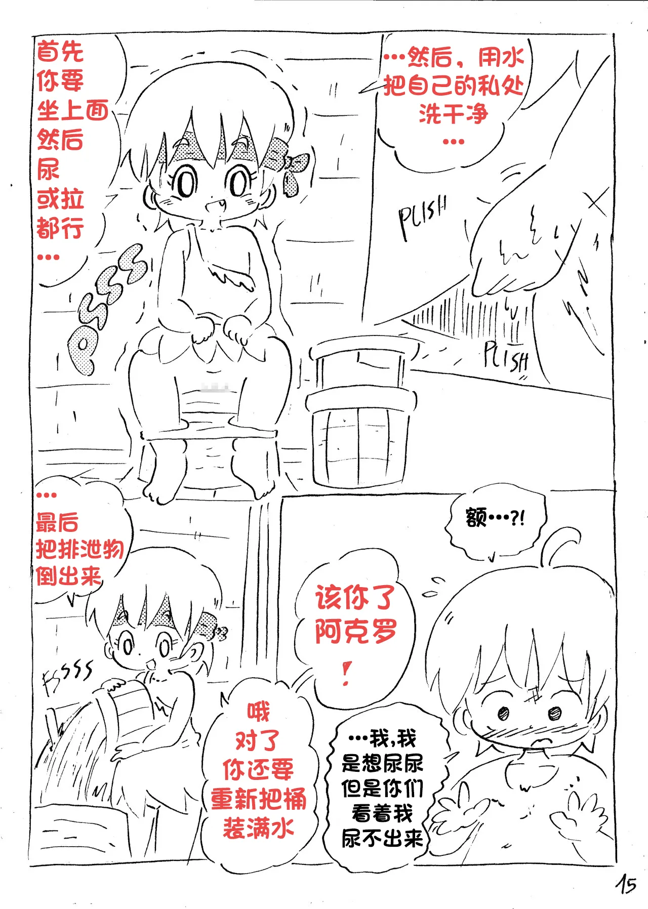 【雪糕少女汉化组】人鱼岛 第一话 page 16 - tickling hentai manga - read online free