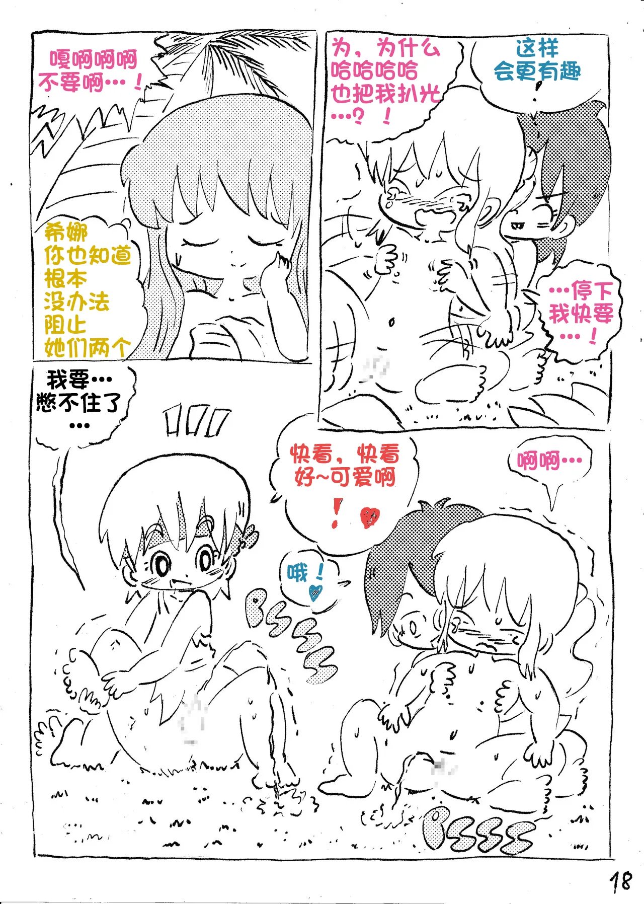 【雪糕少女汉化组】人鱼岛 第一话 page 19 - tickling hentai manga - read online free