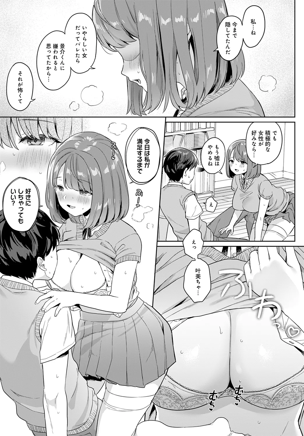 Kanojo wa Kakure Chijo - Page 7