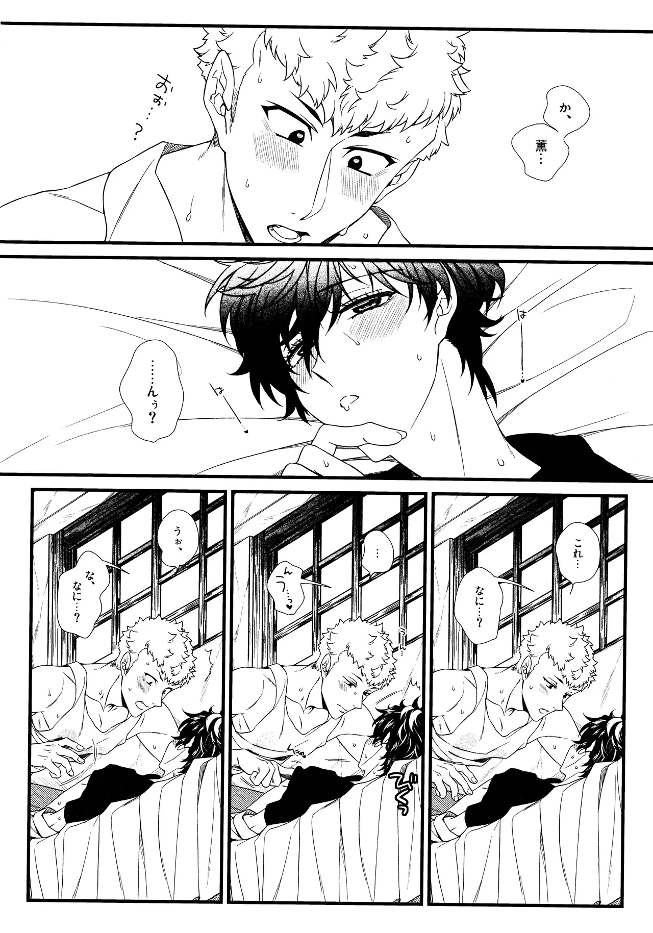 Baby Baby Baby page 15 featuring ryuji sakamoto persona 5 parody - anal anal intercourse hentai manga - read online free