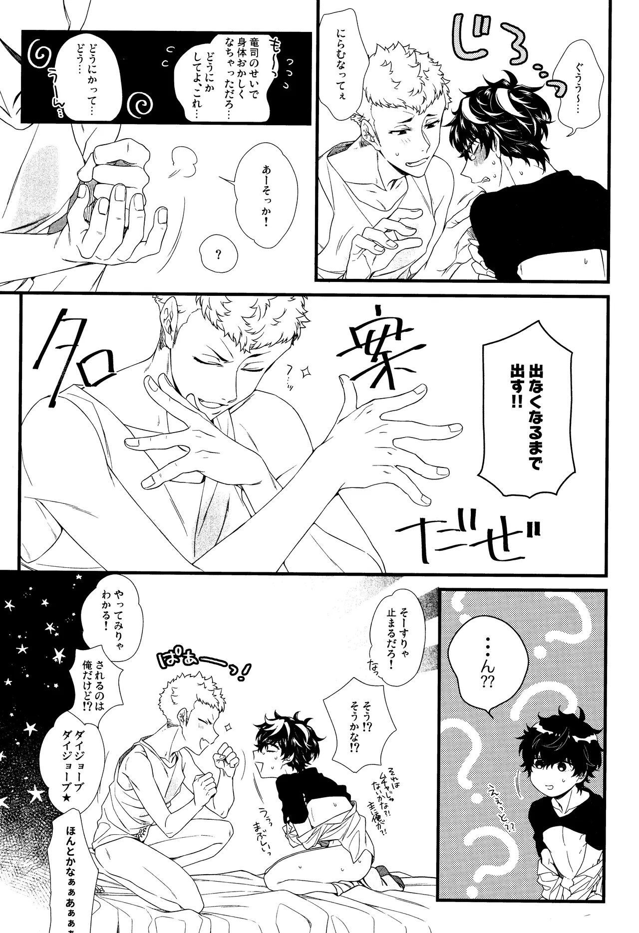 Baby Baby Baby - Page 18