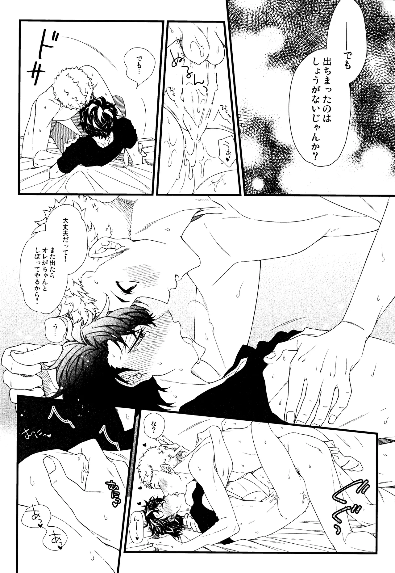 Baby Baby Baby page 23 featuring akira kurusu persona 5 parody - anal males only hentai manga - read online free