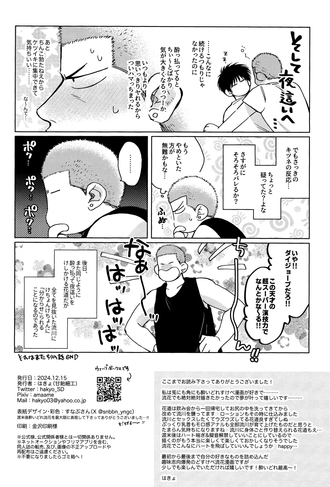 Hanayoi playlover - Page 37