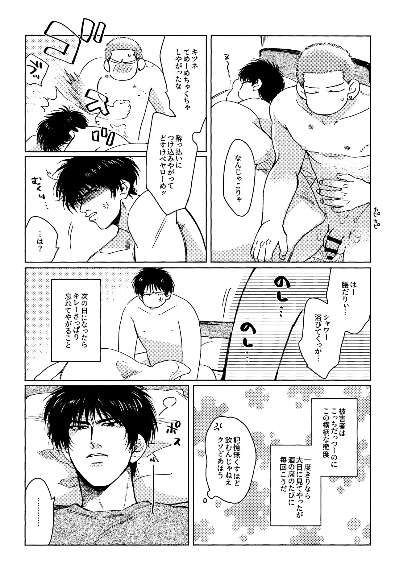 Hanayoi playlover - Page 7