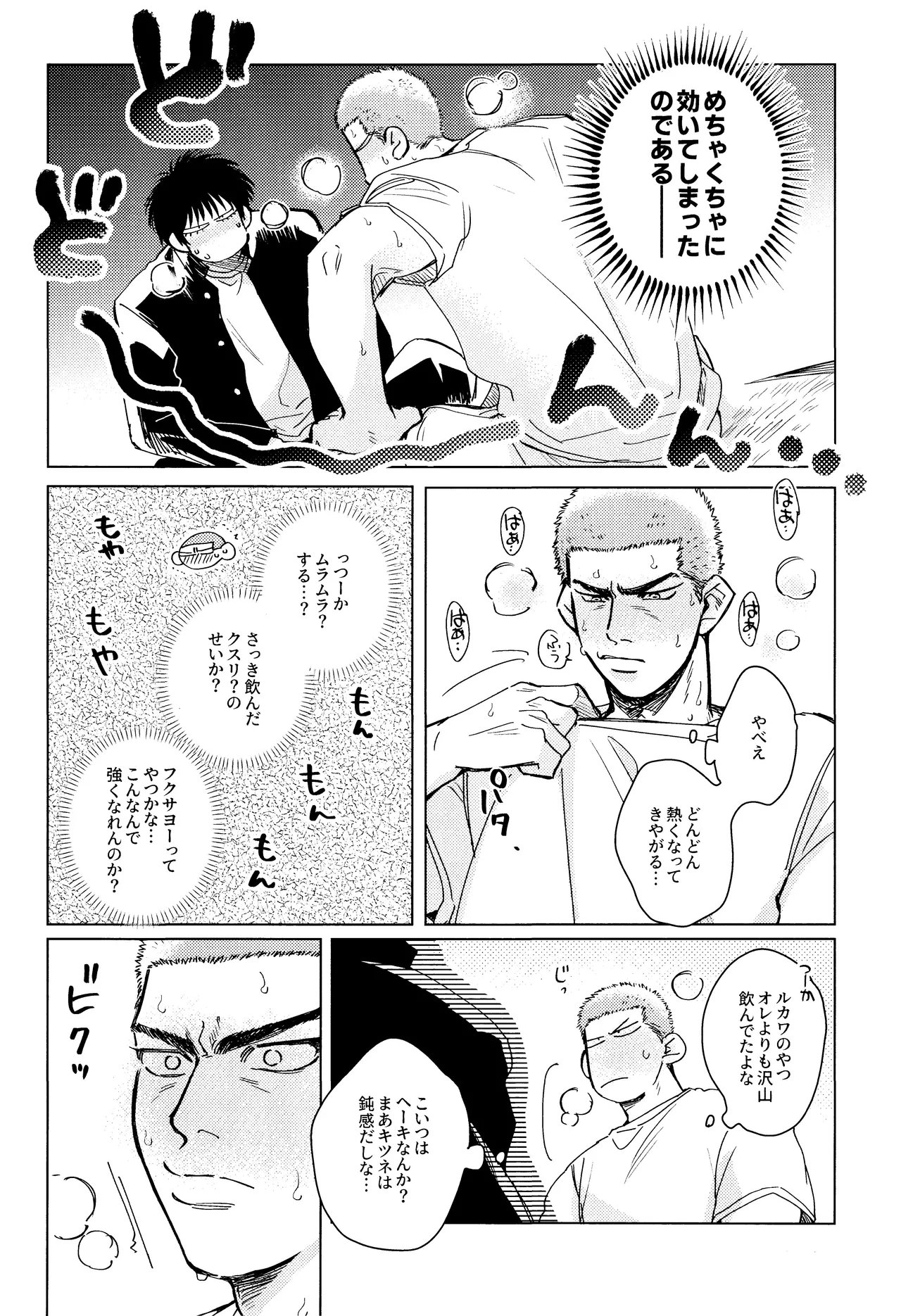 Merame love potion - Page 10