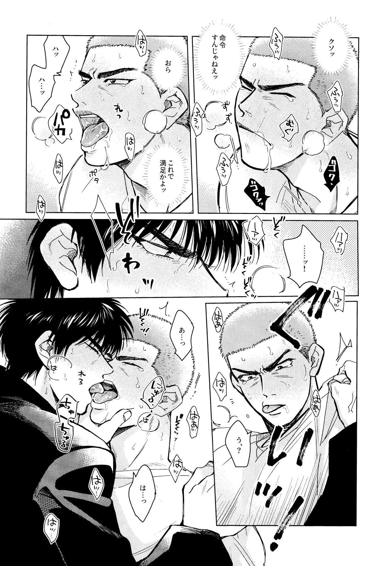 Merame love potion page 21 featuring hanamichi sakuragi slam dunk parody - ahegao anal hentai manga - read online free