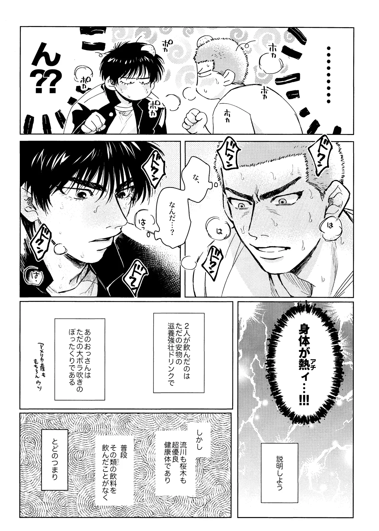 Merame love potion page 9 featuring hanamichi sakuragi slam dunk parody - ahegao anal hentai manga - read online free