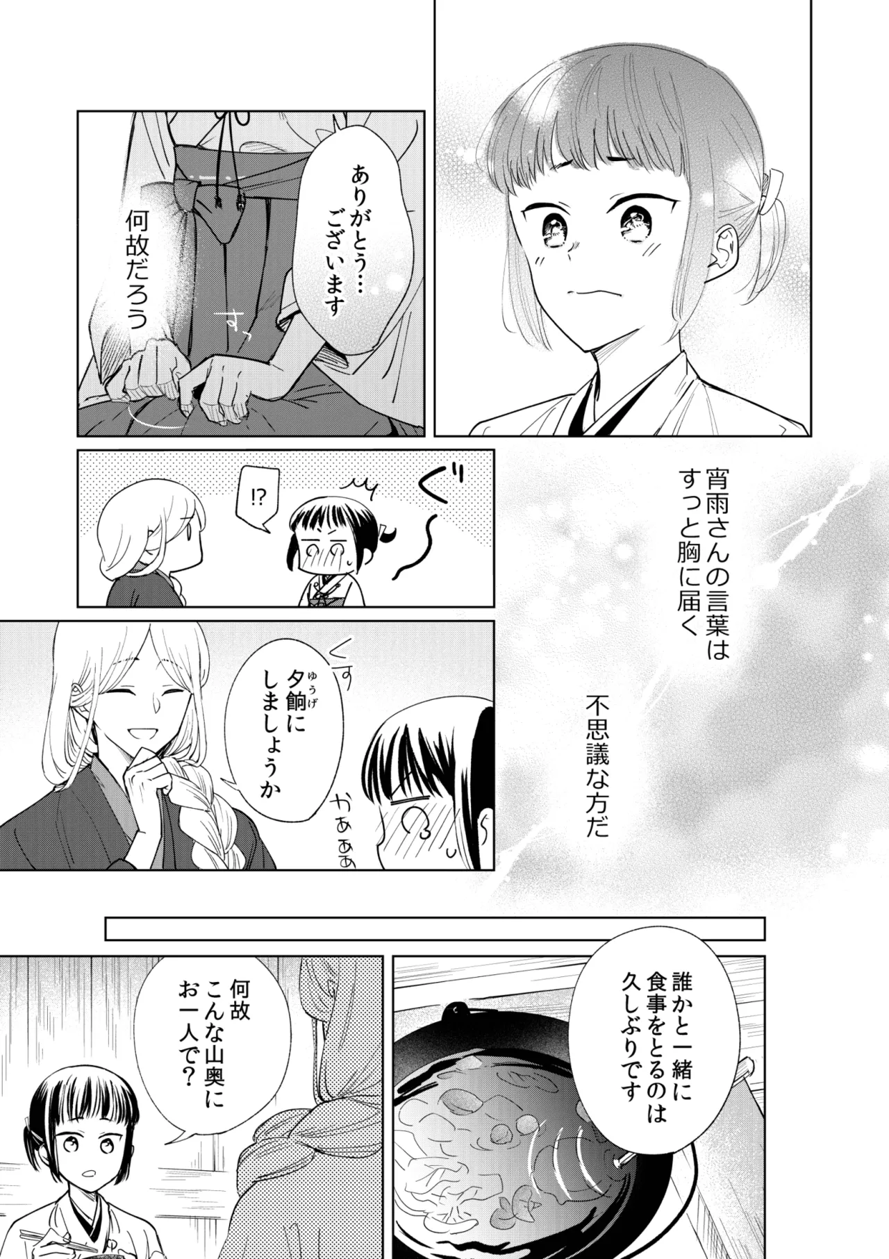 Saimin Yuutou page 12 original parody - sweating fox boy hentai manga - read online free