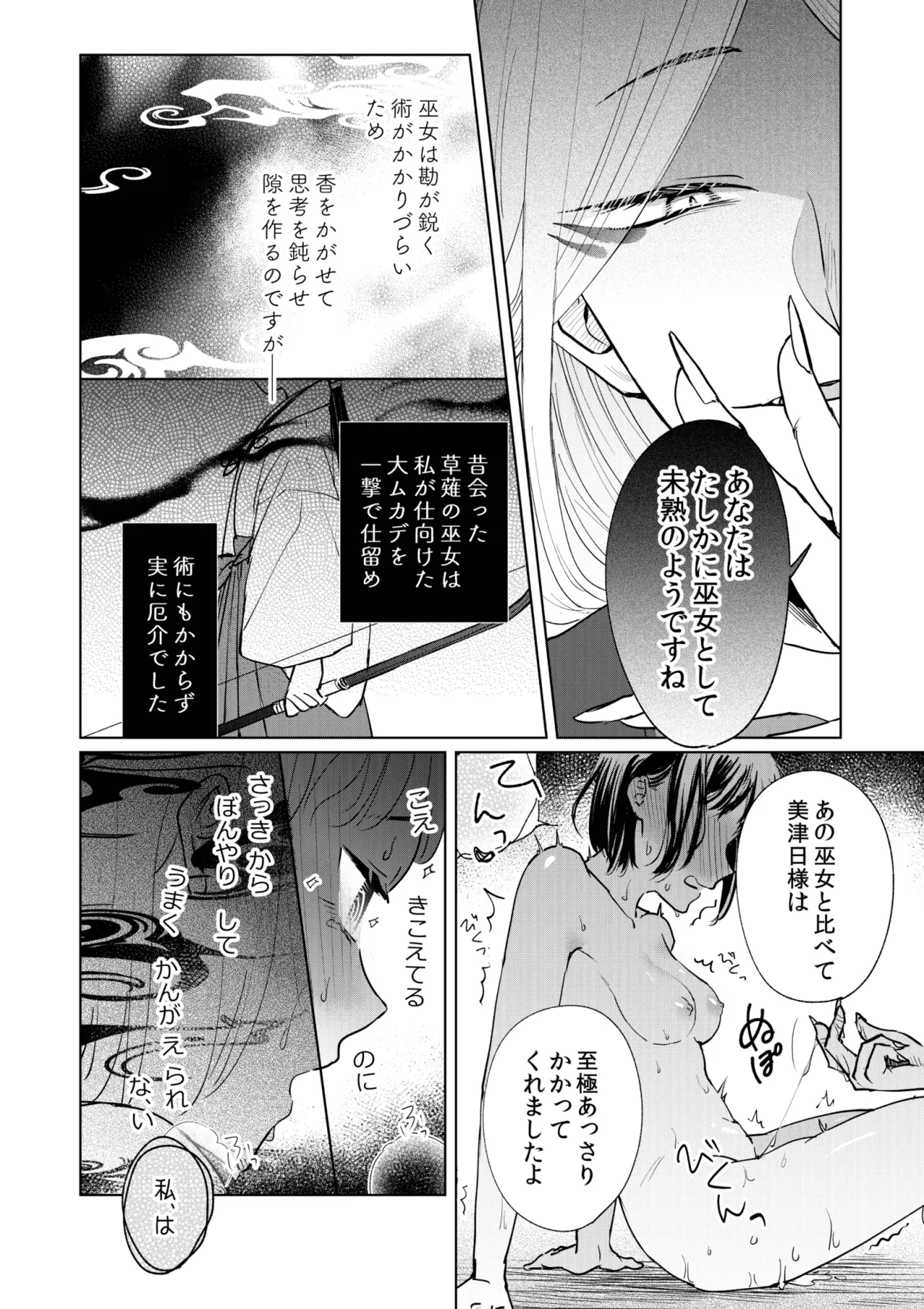 Saimin Yuutou - Page 19