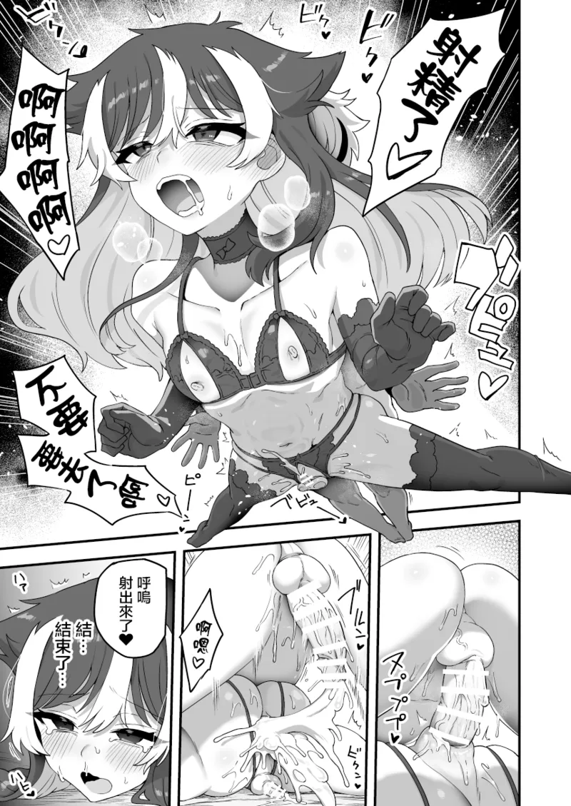 Omae no Shoi de Kou Natte | 会变成这样都是因为你 page 11 original parody - chastity belt nakadashi hentai manga - read online free