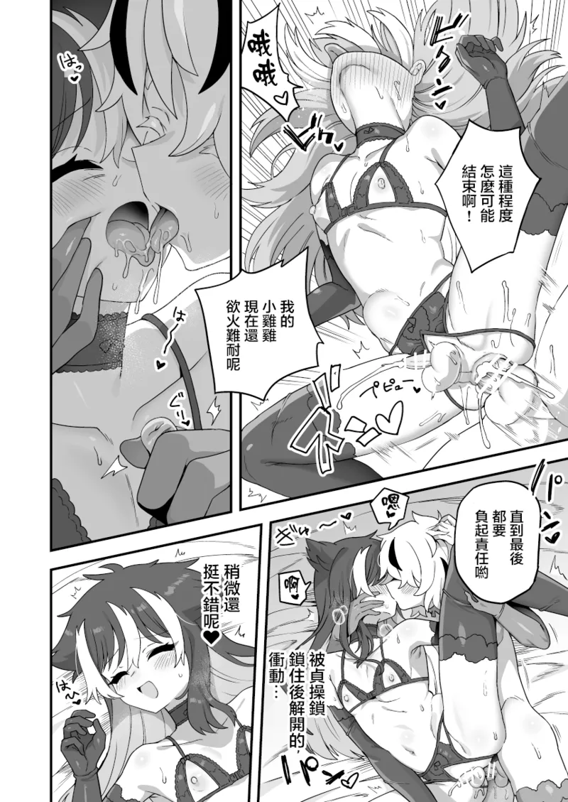 Omae no Shoi de Kou Natte | 会变成这样都是因为你 page 12 original parody - chastity belt nakadashi hentai manga - read online free