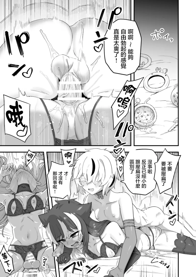 Omae no Shoi de Kou Natte | 会变成这样都是因为你 page 9 original parody - chastity belt nakadashi hentai manga - read online free