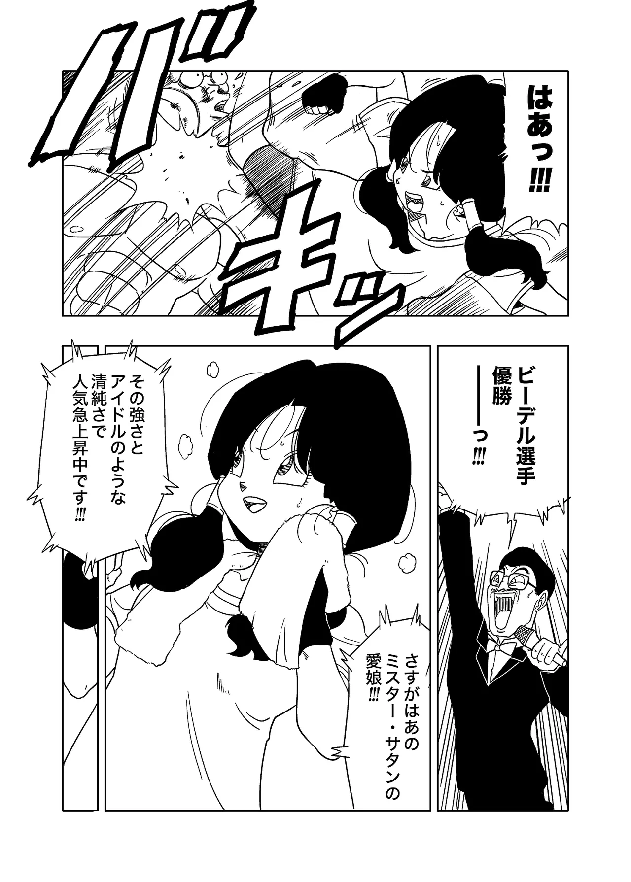 DB-X Satan & Videl Hen - Page 19