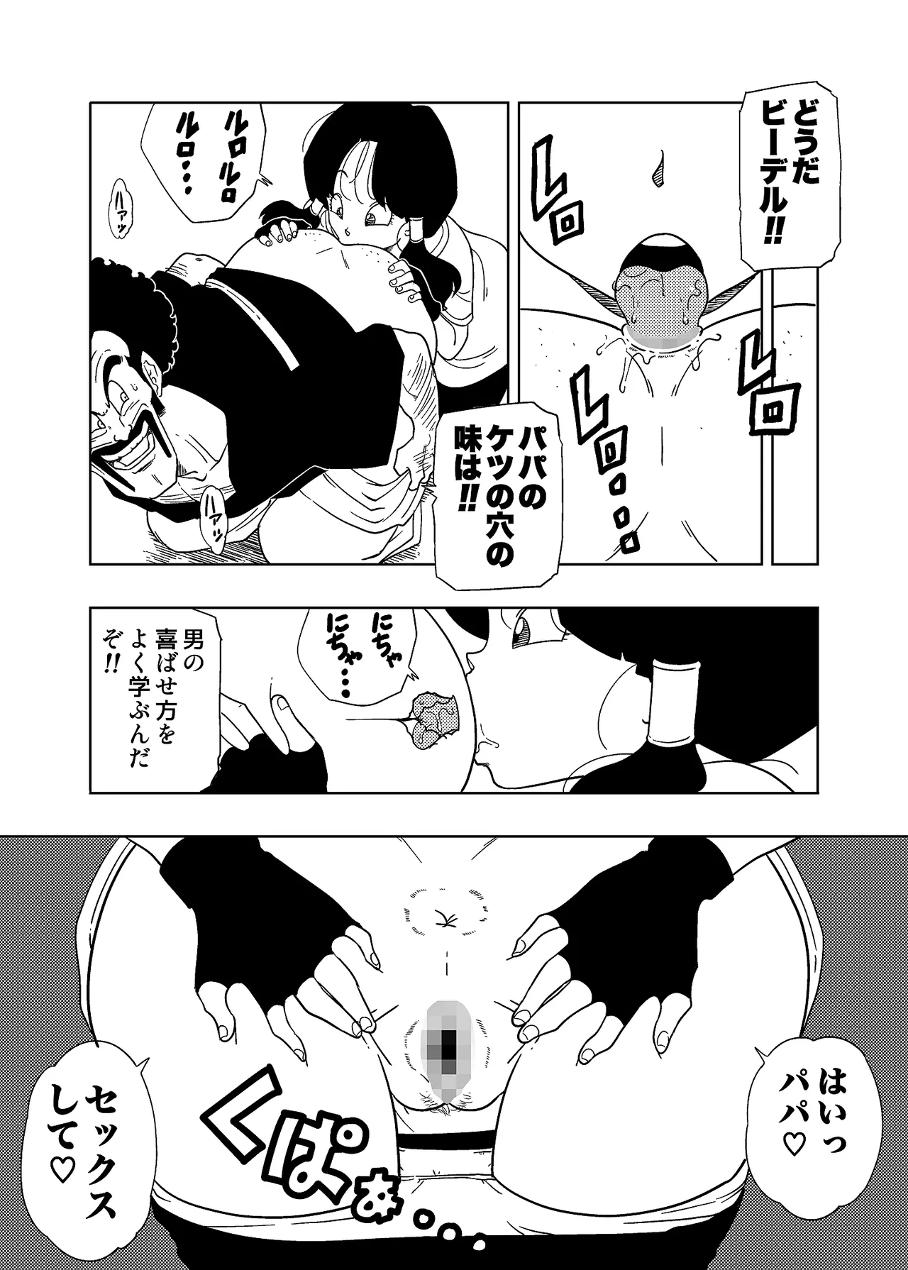 DB-X Satan & Videl Hen page 20 featuring videl dragon ball z parody - anal defloration hentai manga - read online free