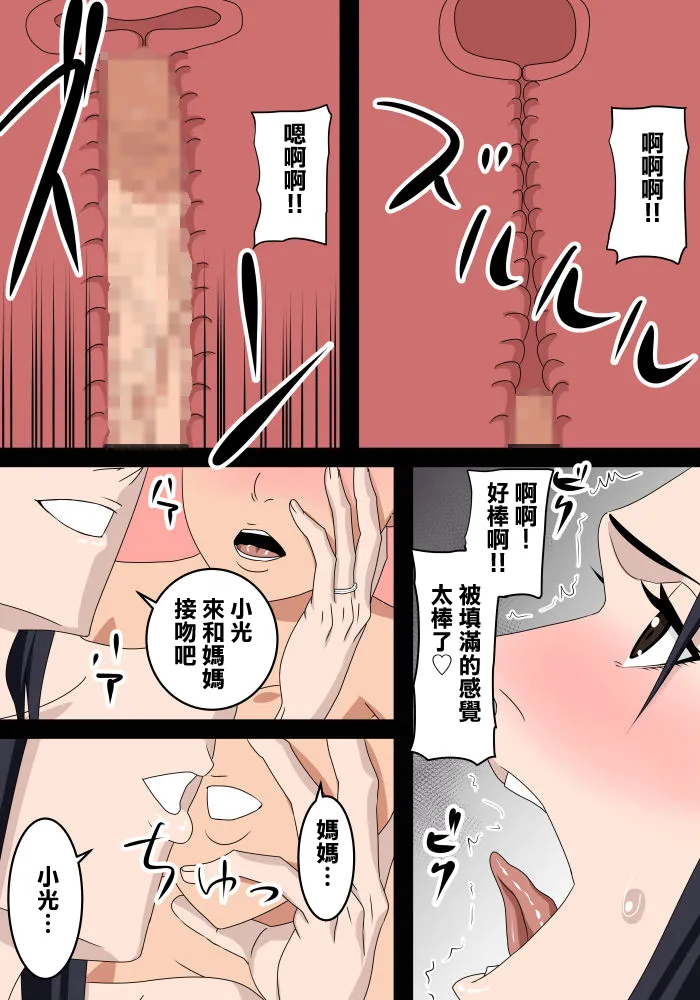 友達のお母さんは僕のママ - Page 16