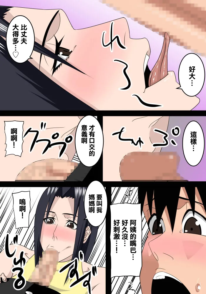 友達のお母さんは僕のママ - Page 9