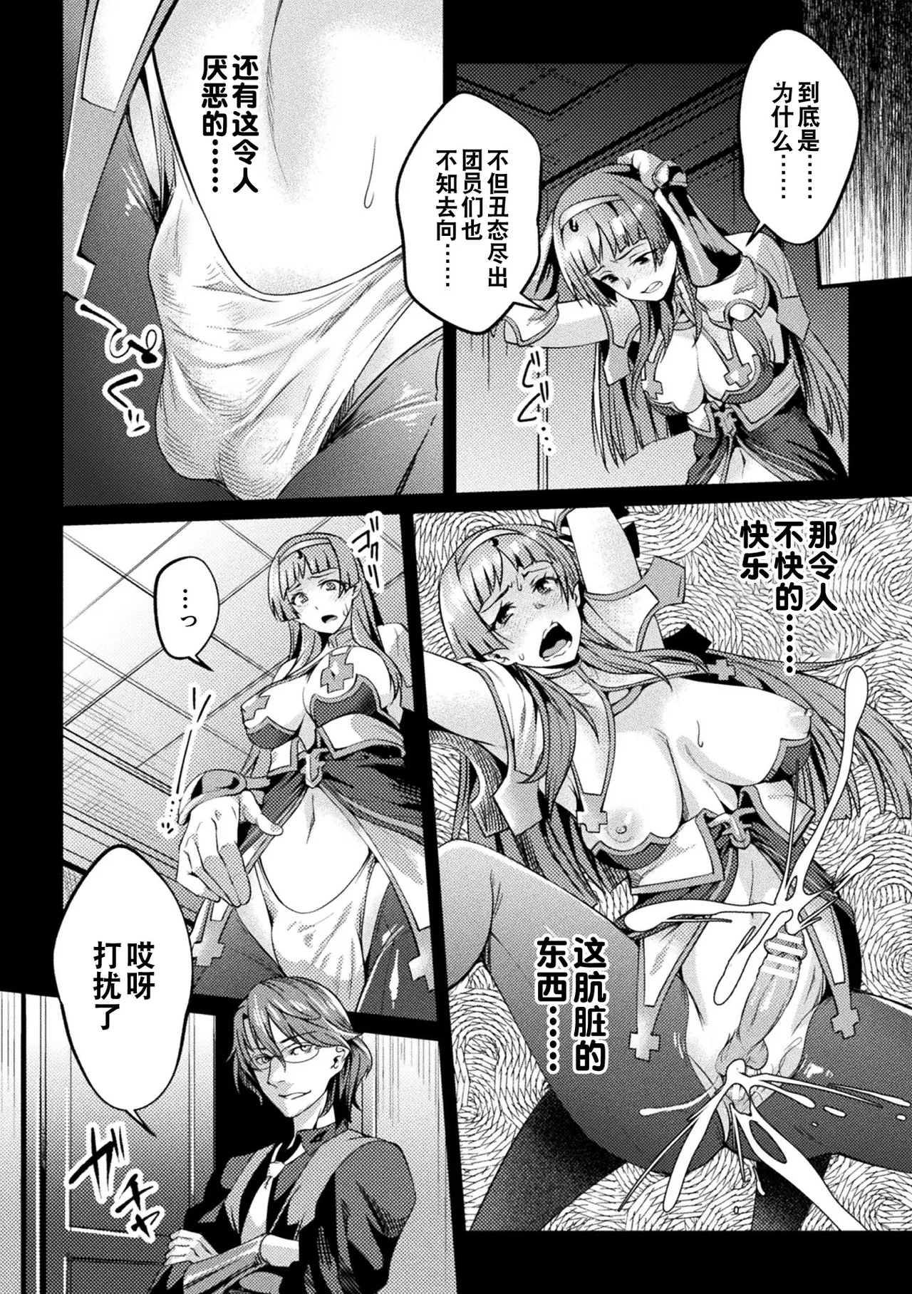 [Jinnai] Kuroinu Gaiden Inyoku no Daishoukan THE COMIC Ch. 1-5 | 黑兽外传 淫欲的大妓院 THE COMIC 1-6话 [Chinese] [逃亡者×真不可视汉化组] [Digital] page 101 kuroinu kedakaki seijo wa hakudaku ni somaru parody - sole male stockings hentai manga - read online free