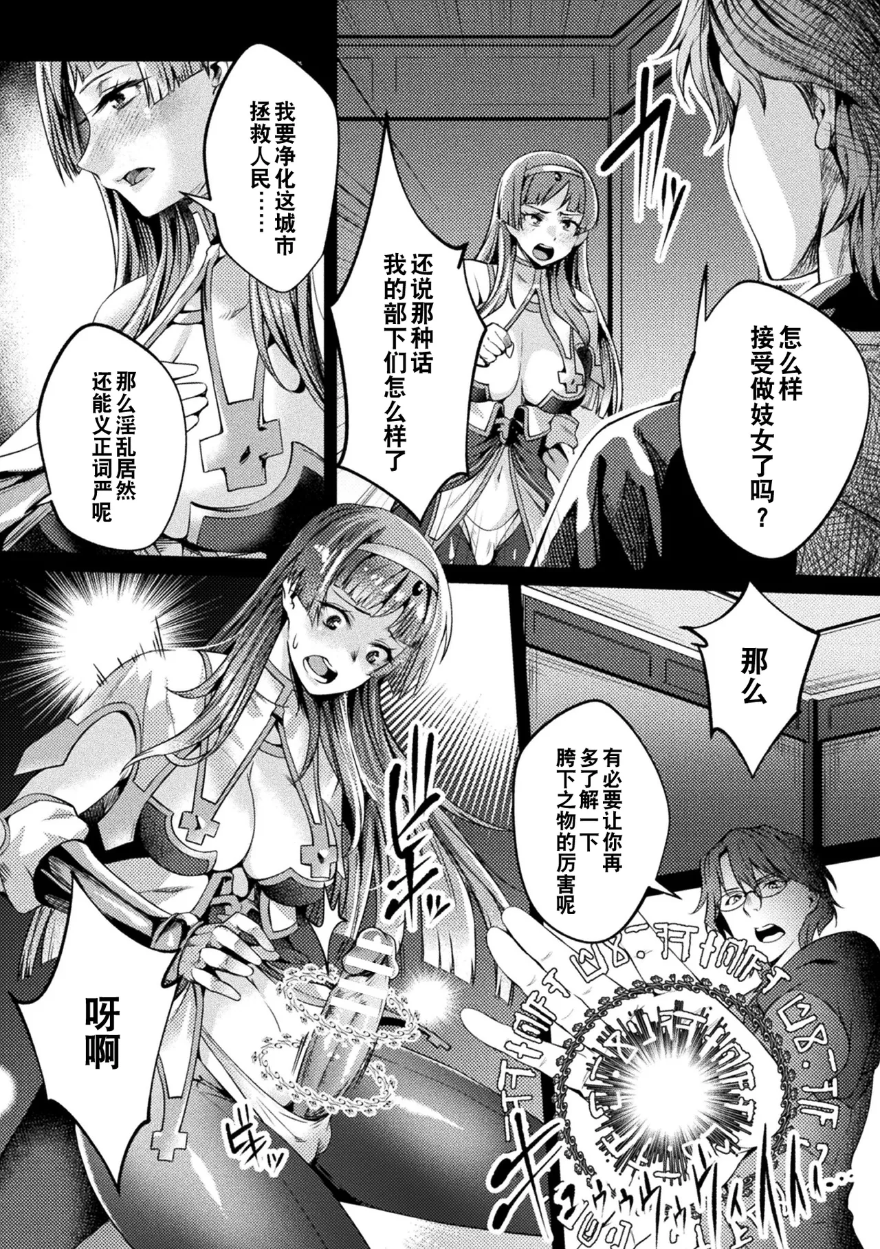 [Jinnai] Kuroinu Gaiden Inyoku no Daishoukan THE COMIC Ch. 1-5 | 黑兽外传 淫欲的大妓院 THE COMIC 1-6话 [Chinese] [逃亡者×真不可视汉化组] [Digital] page 102 kuroinu kedakaki seijo wa hakudaku ni somaru parody - sole male stockings hentai manga - read online free