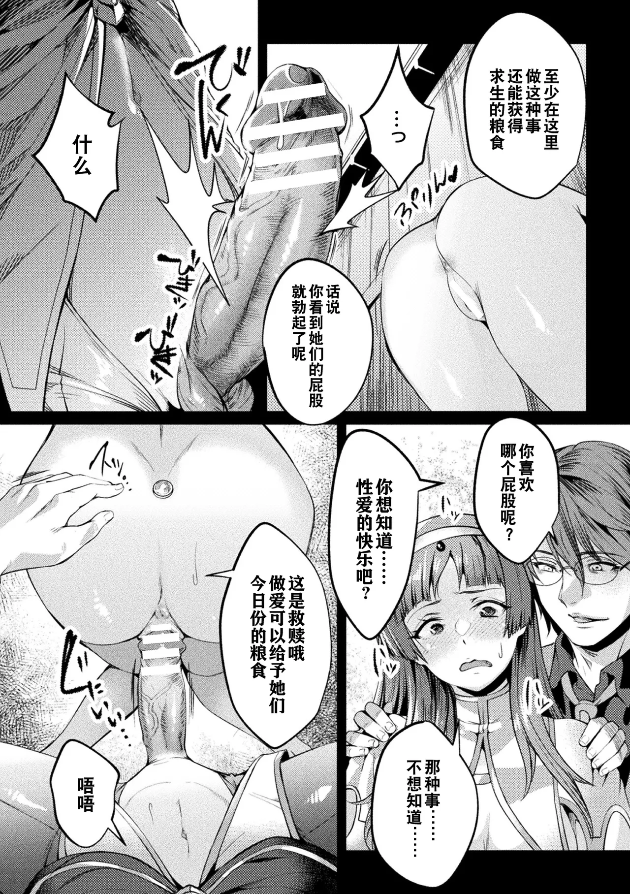 [Jinnai] Kuroinu Gaiden Inyoku no Daishoukan THE COMIC Ch. 1-5 | 黑兽外传 淫欲的大妓院 THE COMIC 1-6话 [Chinese] [逃亡者×真不可视汉化组] [Digital] page 104 kuroinu kedakaki seijo wa hakudaku ni somaru parody - futanari wings hentai manga - read online free