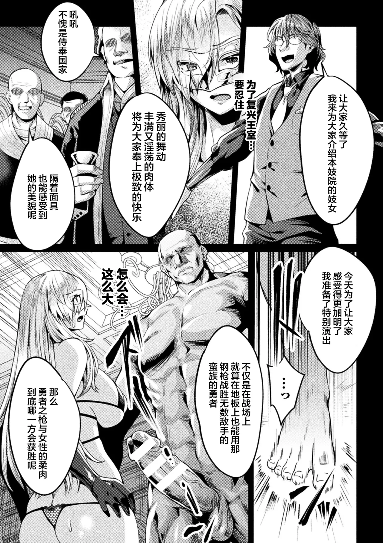 [Jinnai] Kuroinu Gaiden Inyoku no Daishoukan THE COMIC Ch. 1-5 | 黑兽外传 淫欲的大妓院 THE COMIC 1-6话 [Chinese] [逃亡者×真不可视汉化组] [Digital] page 116 kuroinu kedakaki seijo wa hakudaku ni somaru parody - sole male stockings hentai manga - read online free