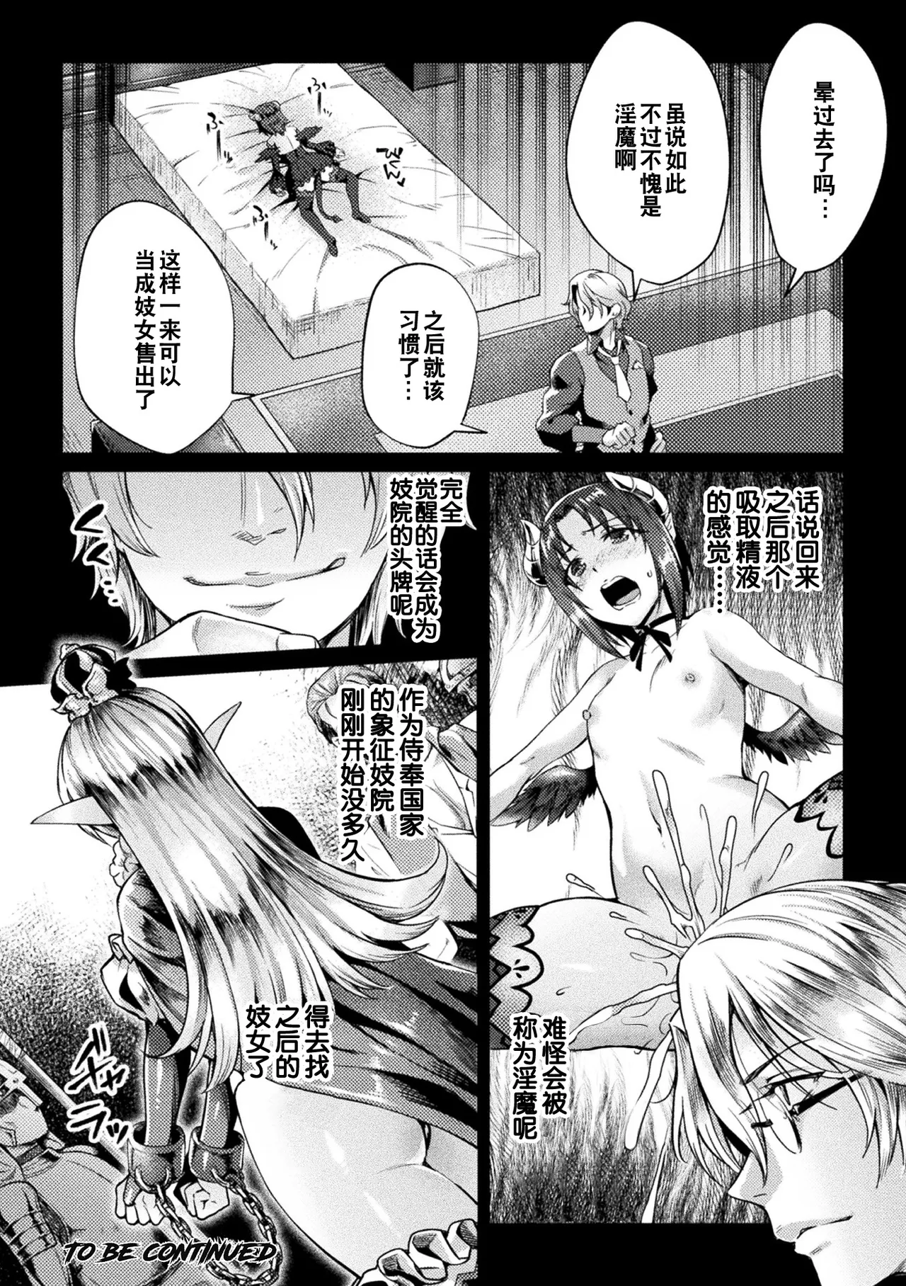 [Jinnai] Kuroinu Gaiden Inyoku no Daishoukan THE COMIC Ch. 1-5 | 黑兽外传 淫欲的大妓院 THE COMIC 1-6话 [Chinese] [逃亡者×真不可视汉化组] [Digital] page 23 kuroinu kedakaki seijo wa hakudaku ni somaru parody - futanari wings hentai manga - read online free