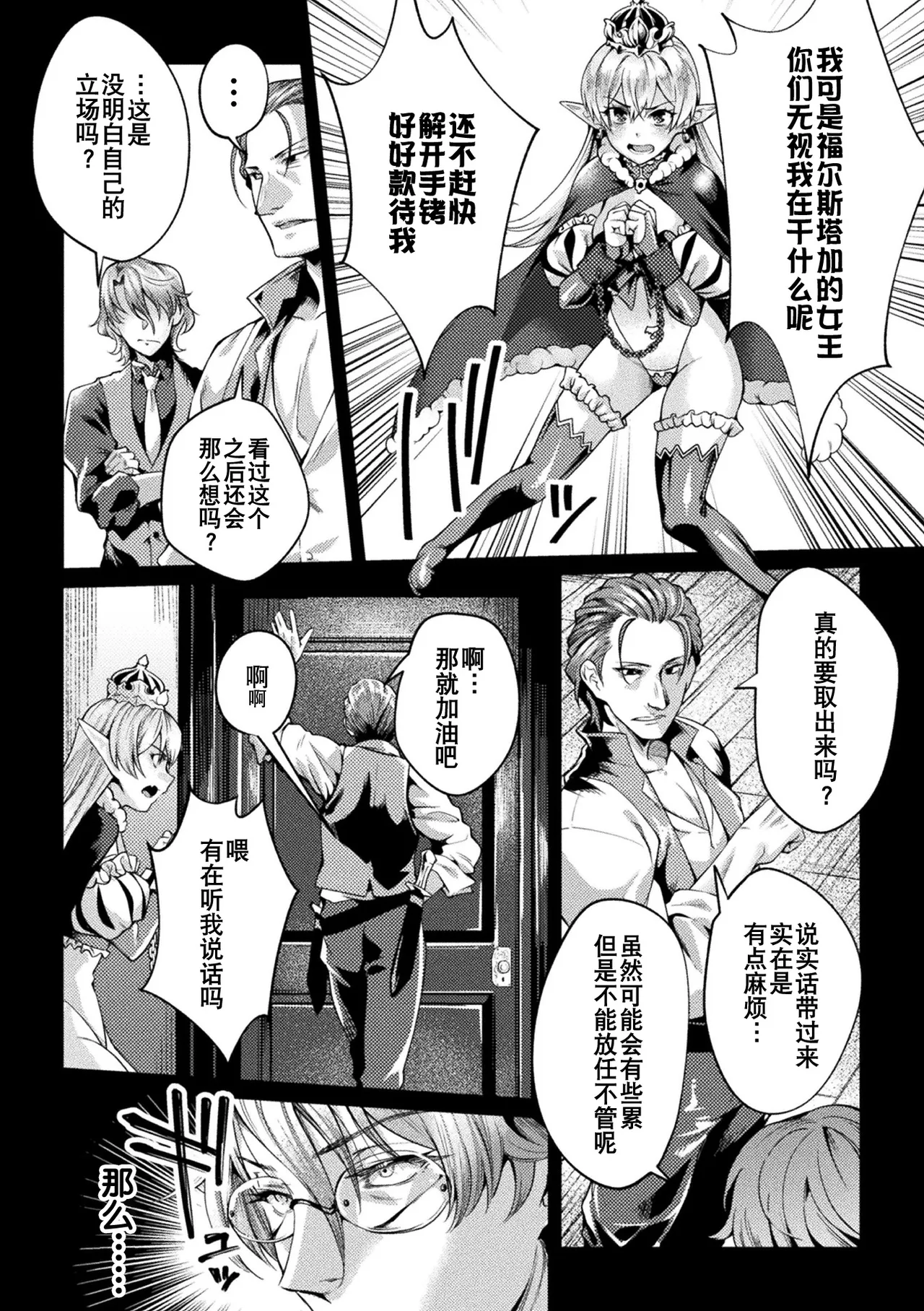 [Jinnai] Kuroinu Gaiden Inyoku no Daishoukan THE COMIC Ch. 1-5 | 黑兽外传 淫欲的大妓院 THE COMIC 1-6话 [Chinese] [逃亡者×真不可视汉化组] [Digital] page 25 kuroinu kedakaki seijo wa hakudaku ni somaru parody - sole male stockings hentai manga - read online free