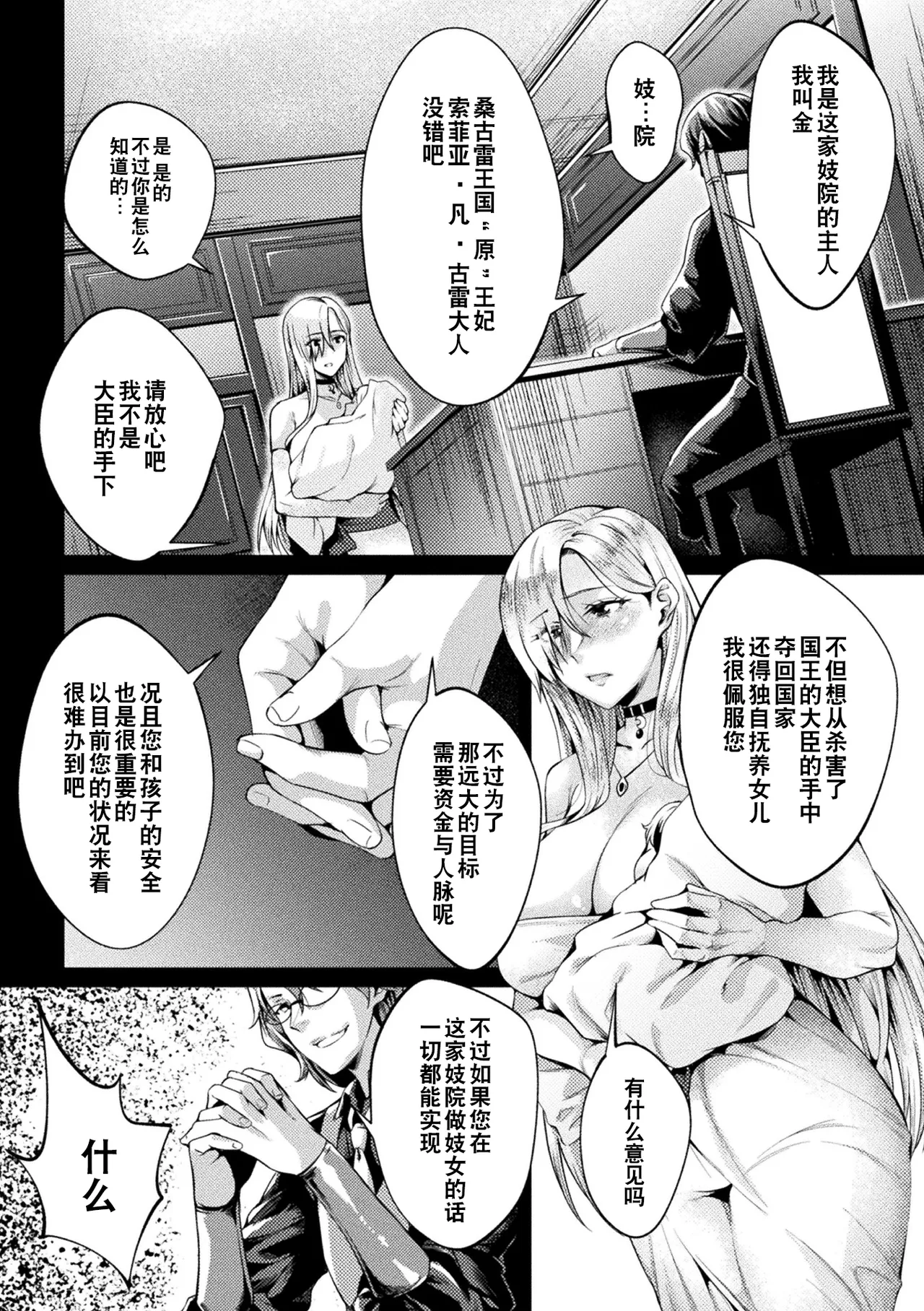 [Jinnai] Kuroinu Gaiden Inyoku no Daishoukan THE COMIC Ch. 1-5 | 黑兽外传 淫欲的大妓院 THE COMIC 1-6话 [Chinese] [逃亡者×真不可视汉化组] [Digital] page 69 kuroinu kedakaki seijo wa hakudaku ni somaru parody - futanari wings hentai manga - read online free