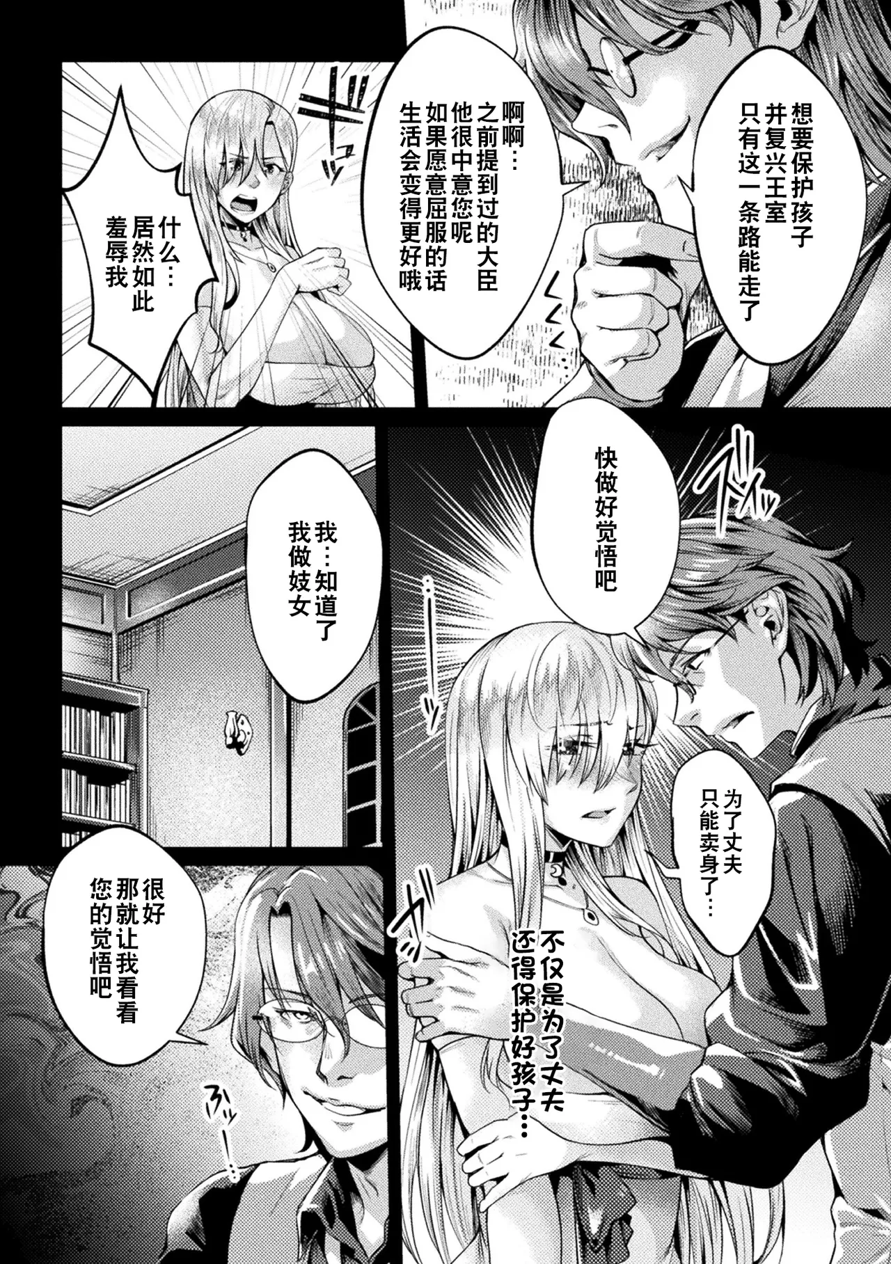 [Jinnai] Kuroinu Gaiden Inyoku no Daishoukan THE COMIC Ch. 1-5 | 黑兽外传 淫欲的大妓院 THE COMIC 1-6话 [Chinese] [逃亡者×真不可视汉化组] [Digital] page 78 kuroinu kedakaki seijo wa hakudaku ni somaru parody - sole male stockings hentai manga - read online free