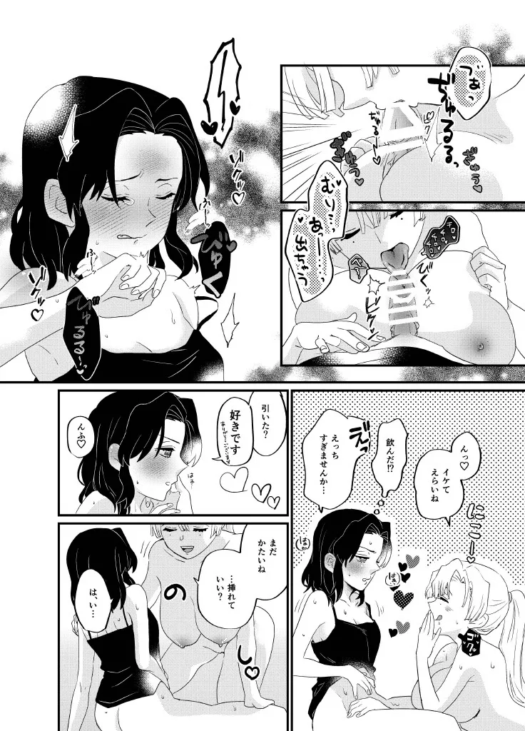 Fude Shirabe page 14 featuring shinobu kochou kimetsu no yaiba parody - futanari big breasts hentai manga - read online free
