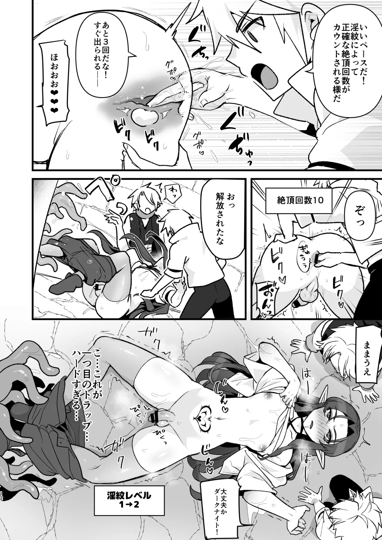 Maougun no Moto Kanbu ga Yuusha ni Makete Mesu ni sareru Hanashi Ero Trap Dungeon Kouryaku Hen page 11 ero trap dungeon parody - multi-work series elf hentai manga - read online free