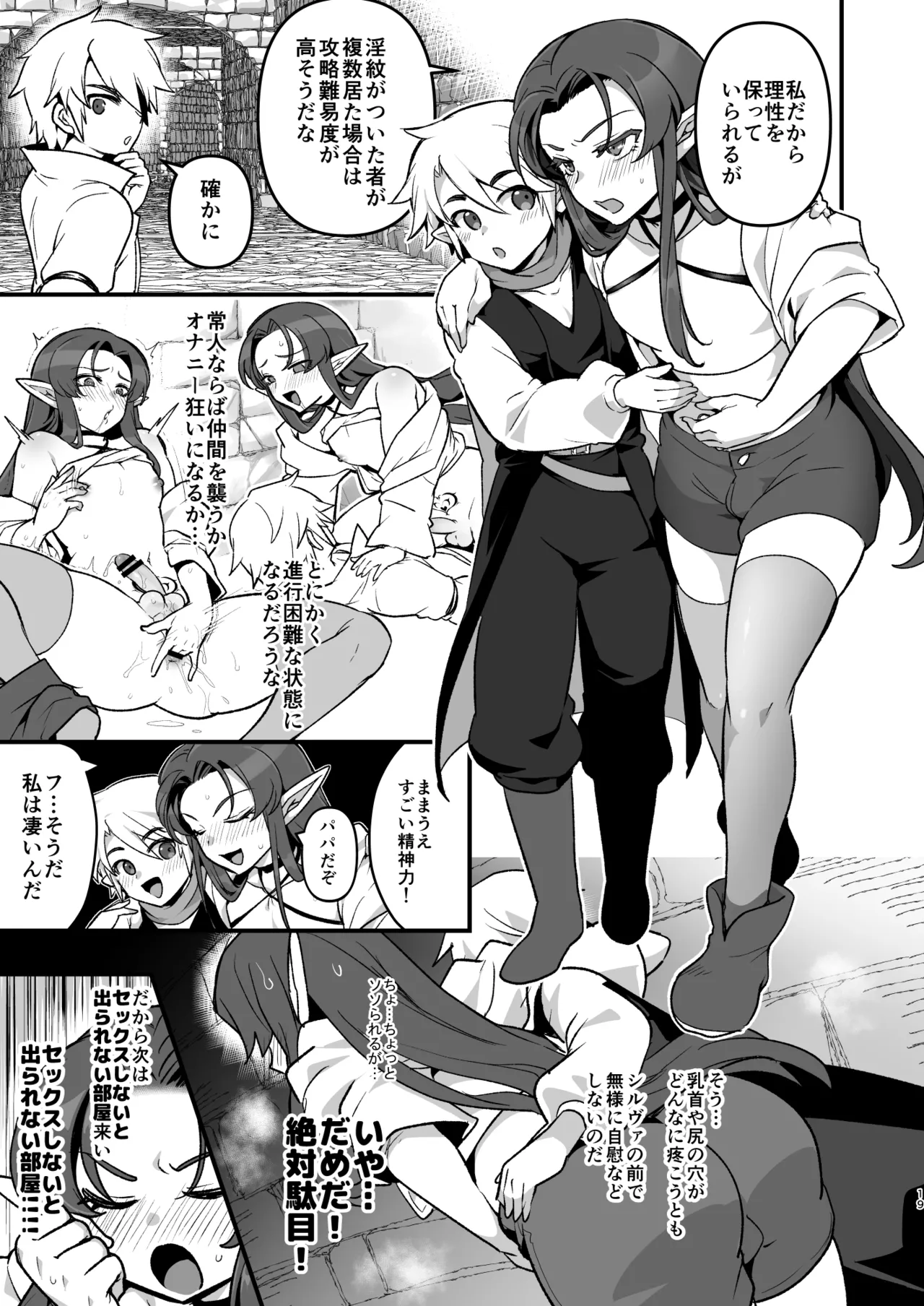 Maougun no Moto Kanbu ga Yuusha ni Makete Mesu ni sareru Hanashi Ero Trap Dungeon Kouryaku Hen page 18 ero trap dungeon parody - multi-work series elf hentai manga - read online free