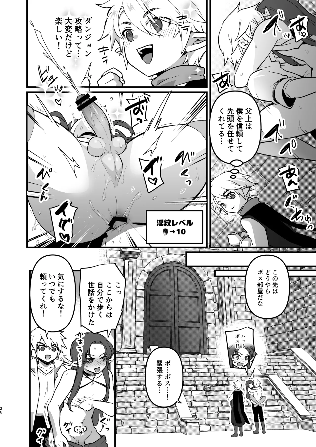 Maougun no Moto Kanbu ga Yuusha ni Makete Mesu ni sareru Hanashi Ero Trap Dungeon Kouryaku Hen page 25 ero trap dungeon parody - multi-work series elf hentai manga - read online free