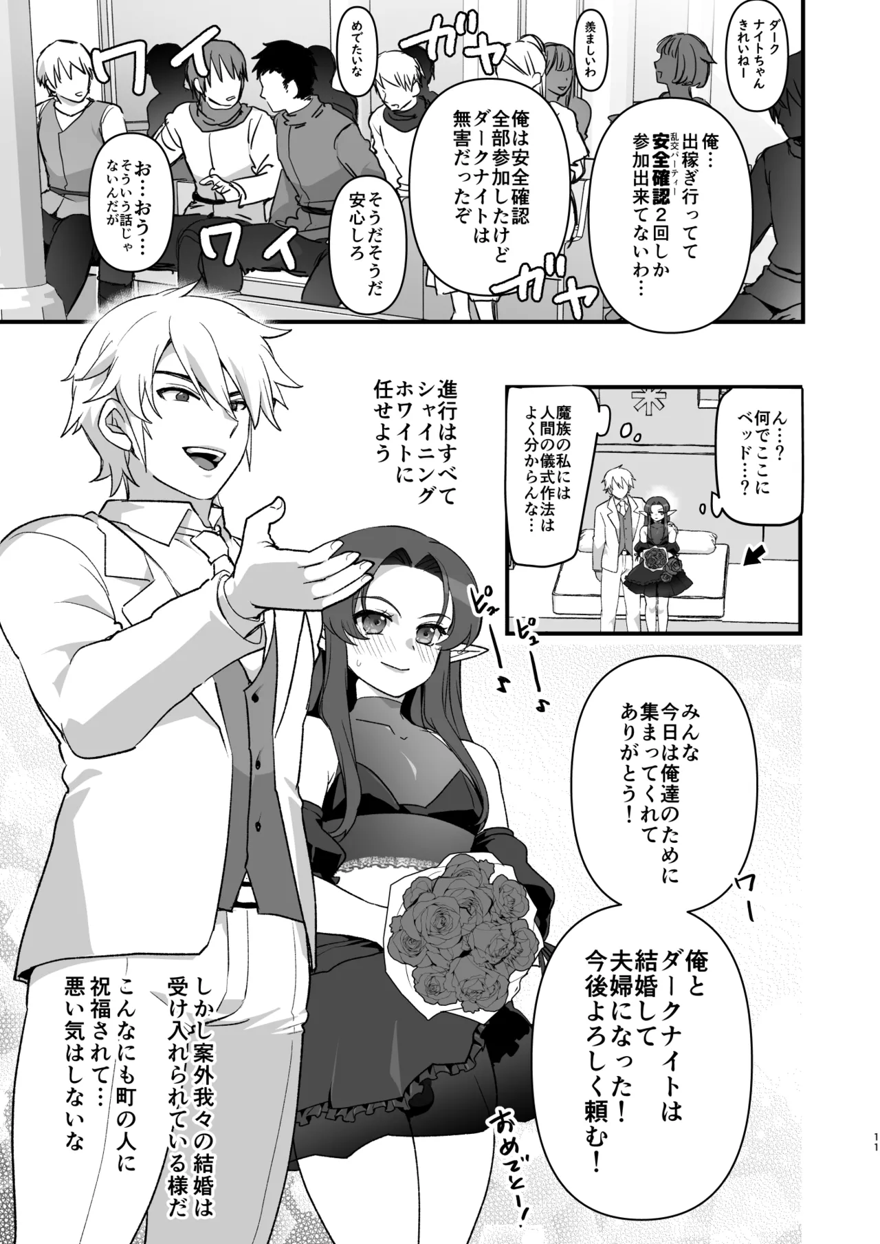 Maou Gun no Moto Kanbu ga Yuusha ni Makete Mesu ni Sareru Hanashi Kekkonshiki Hen page 10 original parody - multi-work series anal hentai manga - read online free