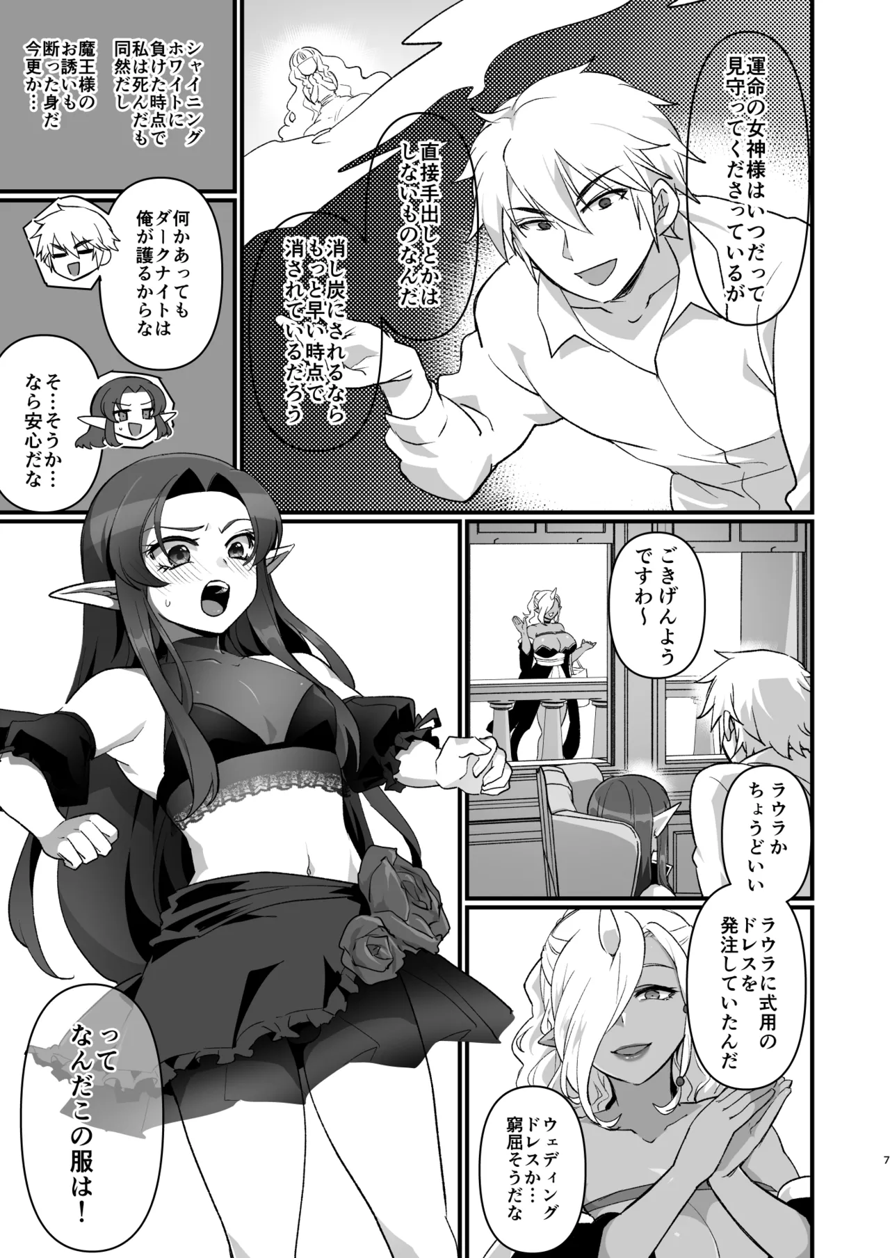 Maou Gun no Moto Kanbu ga Yuusha ni Makete Mesu ni Sareru Hanashi Kekkonshiki Hen - Page 6