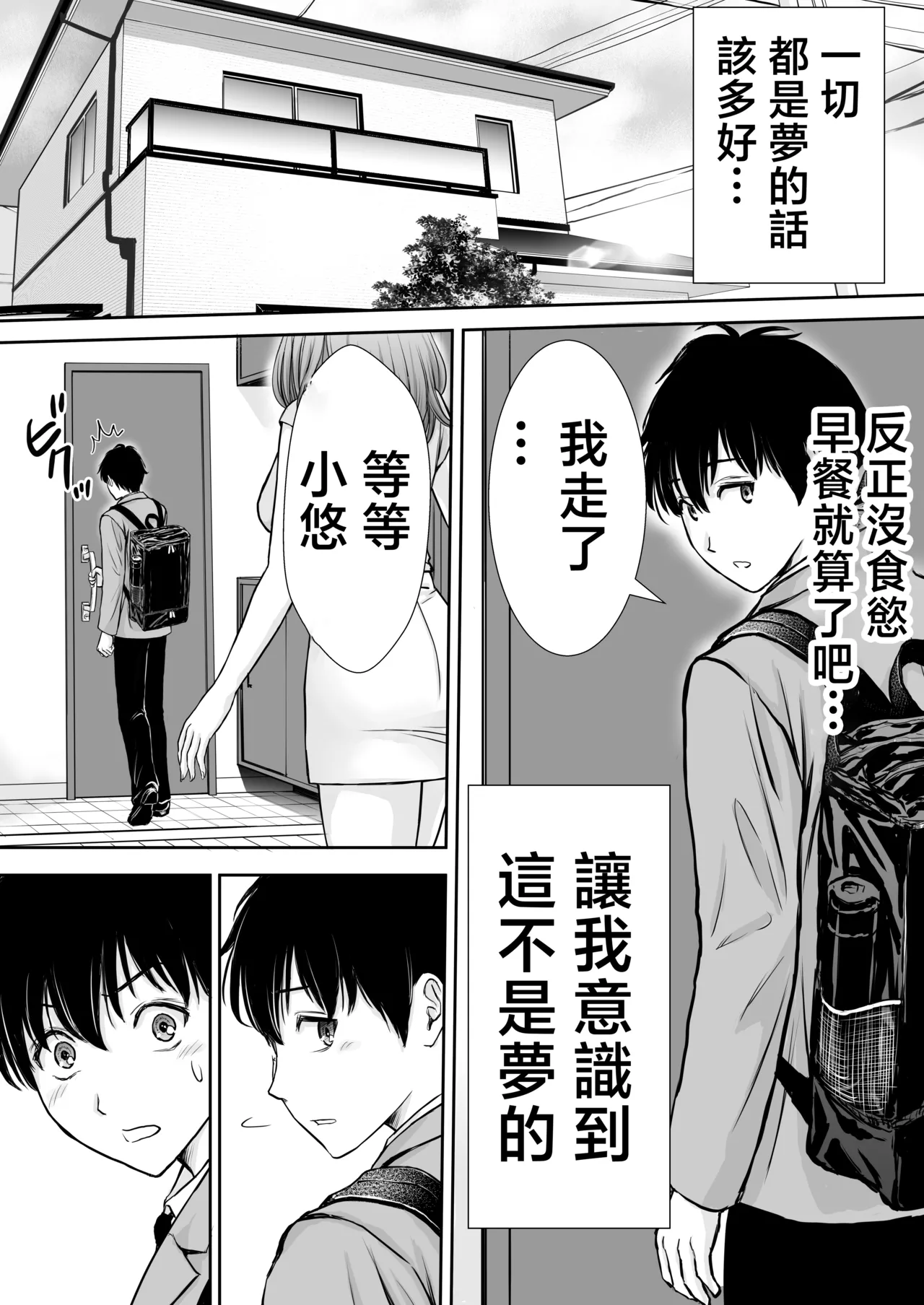 Boku no Kaa-chan ga Hikikomori Neet Debu Aniki no Seishori Onaho ni Natteita Hanashi | 我的媽媽淪為肥宅大哥的性處理飛機杯的故事 page 73 original parody - squirting milf hentai manga - read online free