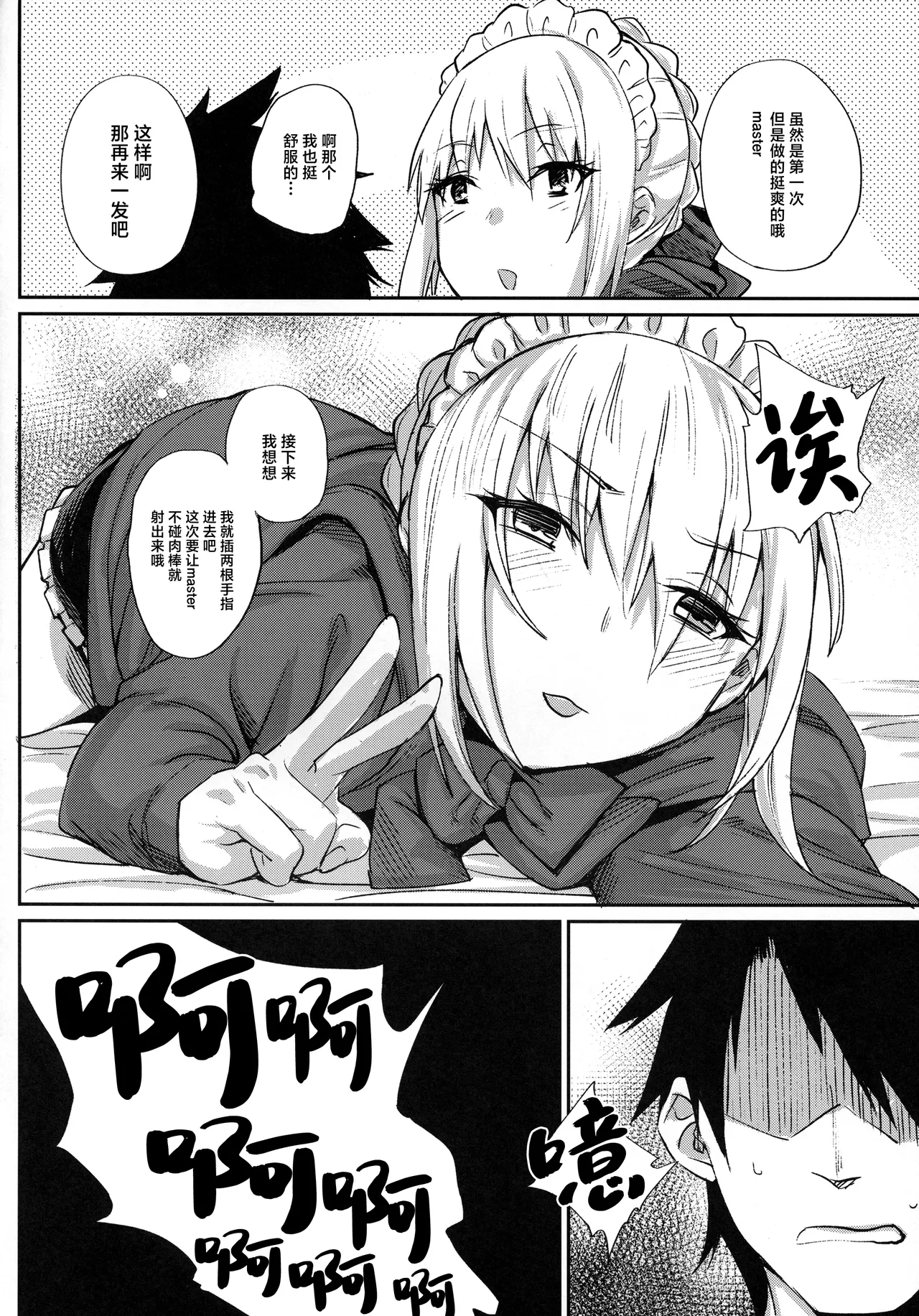 Goshujin-sama no Shitsukekata - Page 18