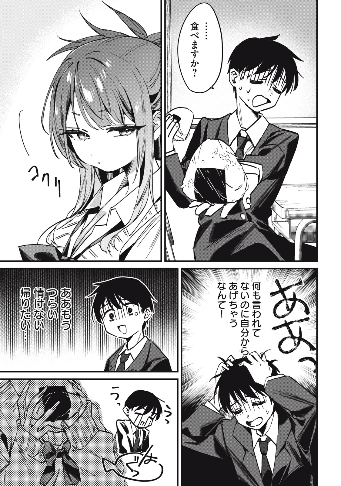 What if I fed the silent girl sitting next to me? page 14 - bbw weight gain hentai manga - read online free