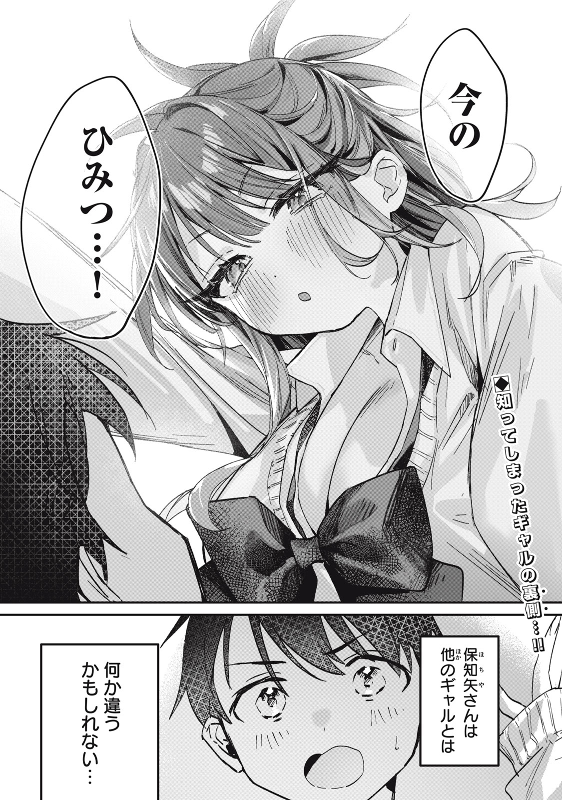 What if I fed the silent girl sitting next to me? page 25 - bbw weight gain hentai manga - read online free