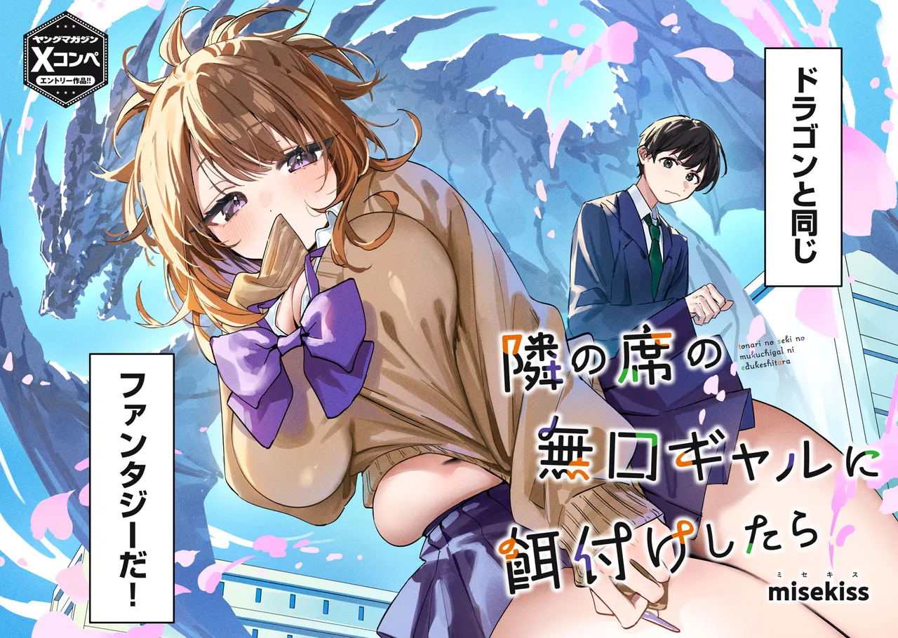 What if I fed the silent girl sitting next to me? - Page 3