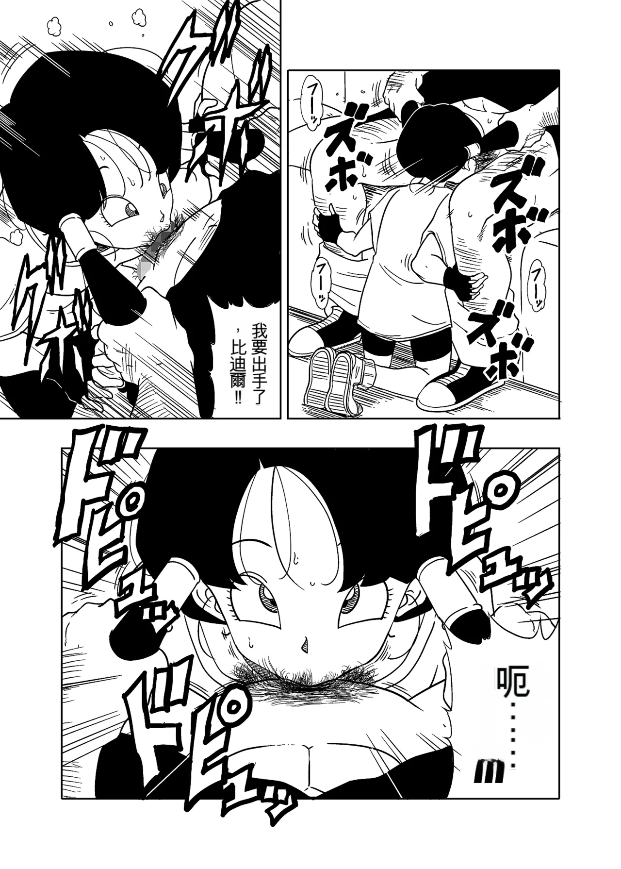 DB-X Satan & Videl Hen - Page 14