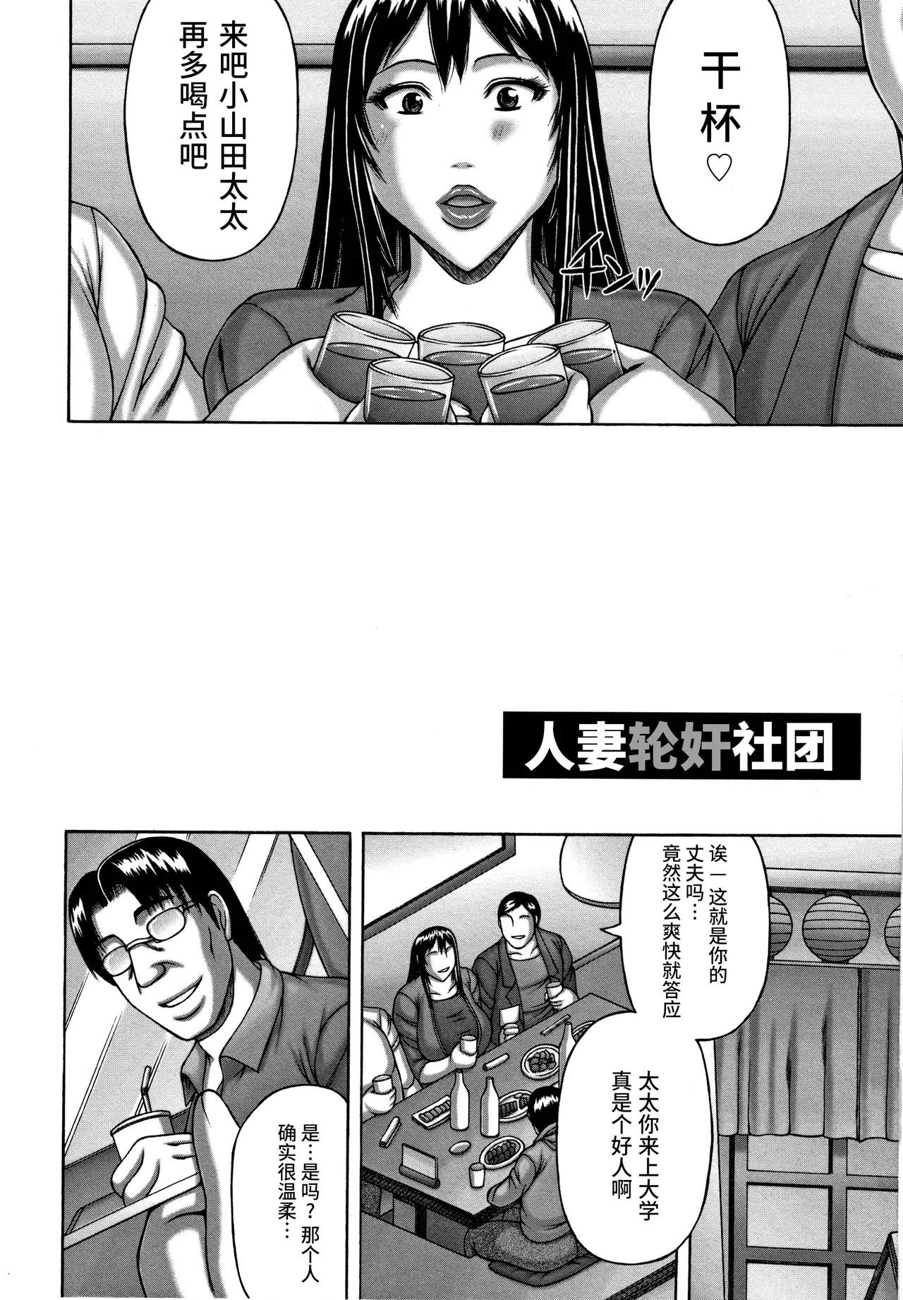 Page 2 of Hitozuma Rinkan Circle | 人妻轮奸社团