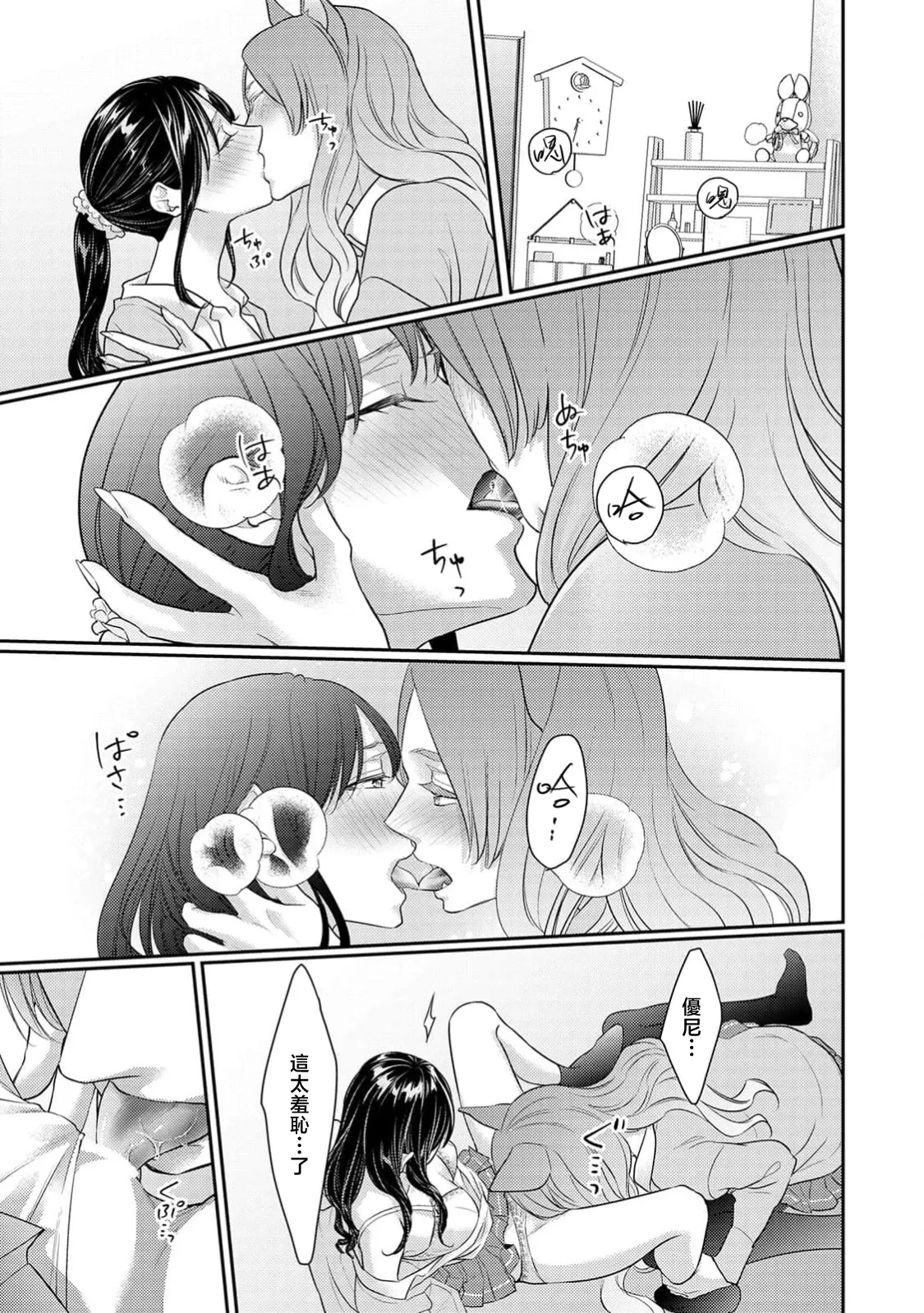 [Sauro] Jingai-sama no Ai ni Oboretai Onna-tachi e Nekohen | 致渴望沉溺于人外之爱的女性们 猫篇 (前篇+后篇) [Chinese] [莉赛特汉化组] page 15 - sole female sole male hentai manga - read online free