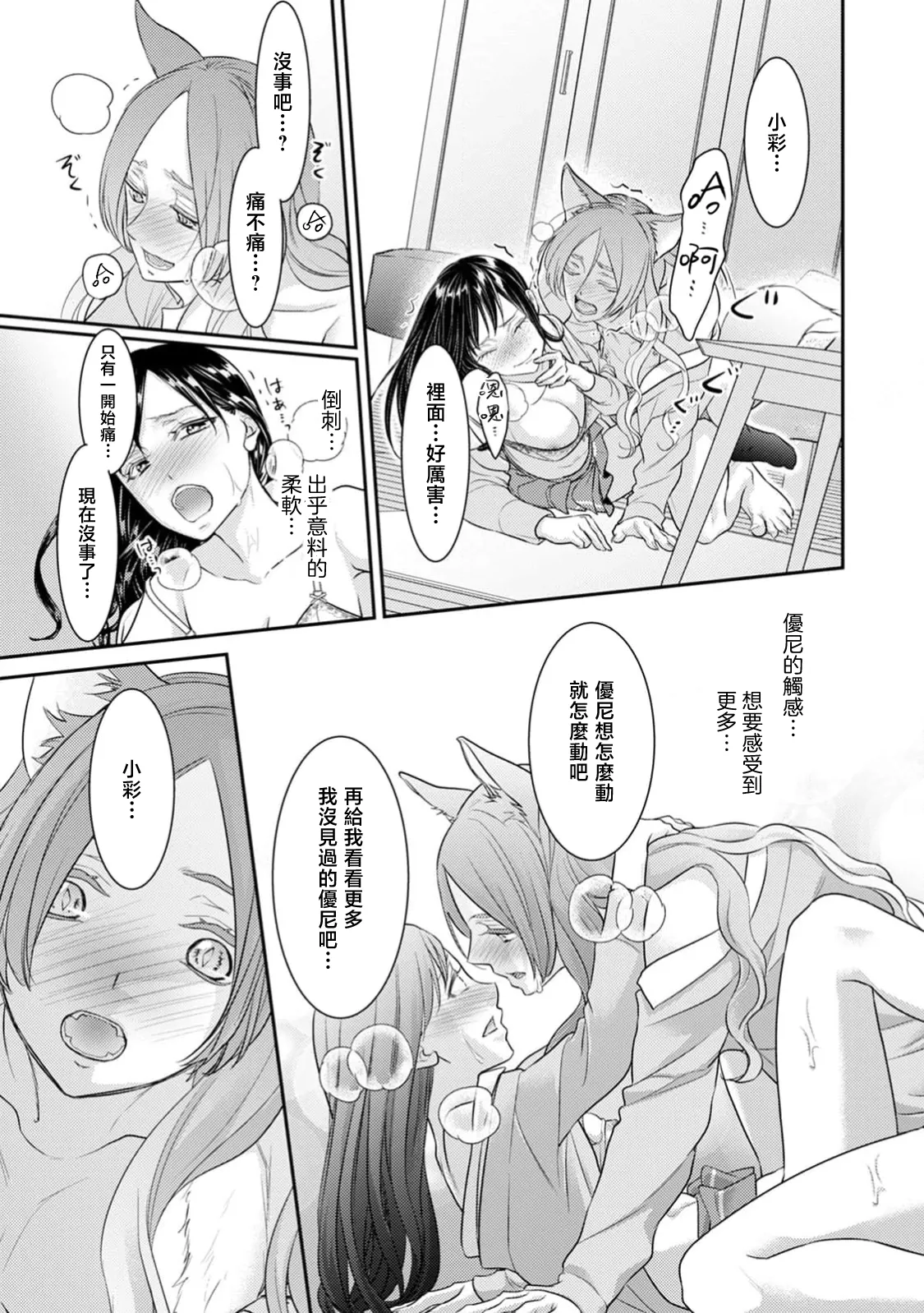 [Sauro] Jingai-sama no Ai ni Oboretai Onna-tachi e Nekohen | 致渴望沉溺于人外之爱的女性们 猫篇 (前篇+后篇) [Chinese] [莉赛特汉化组] page 19 - catboy full censorship hentai manga - read online free