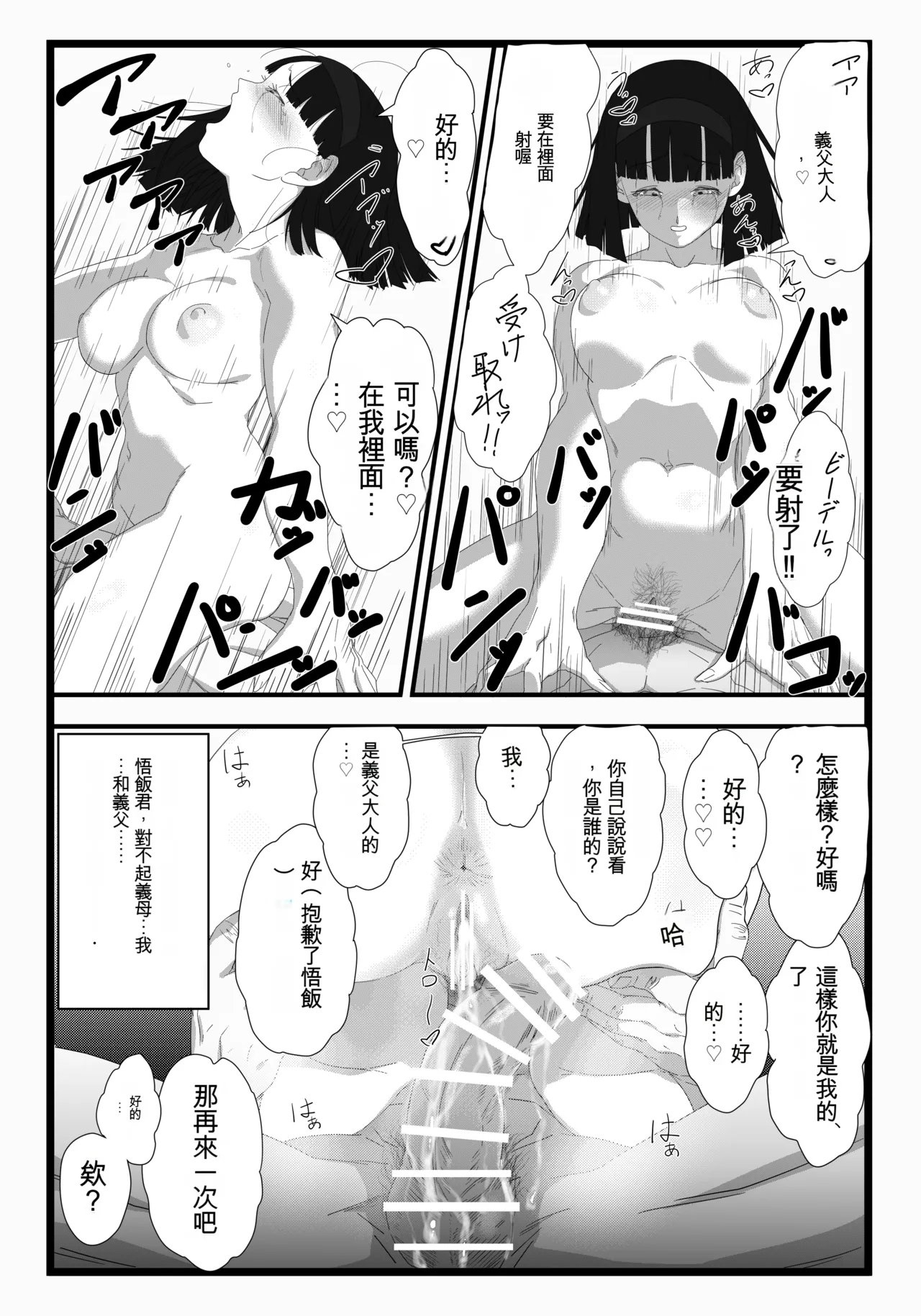 ビーデル×悟空 page 11 featuring son goku dragon ball super parody - rough translation hentai manga - read online free