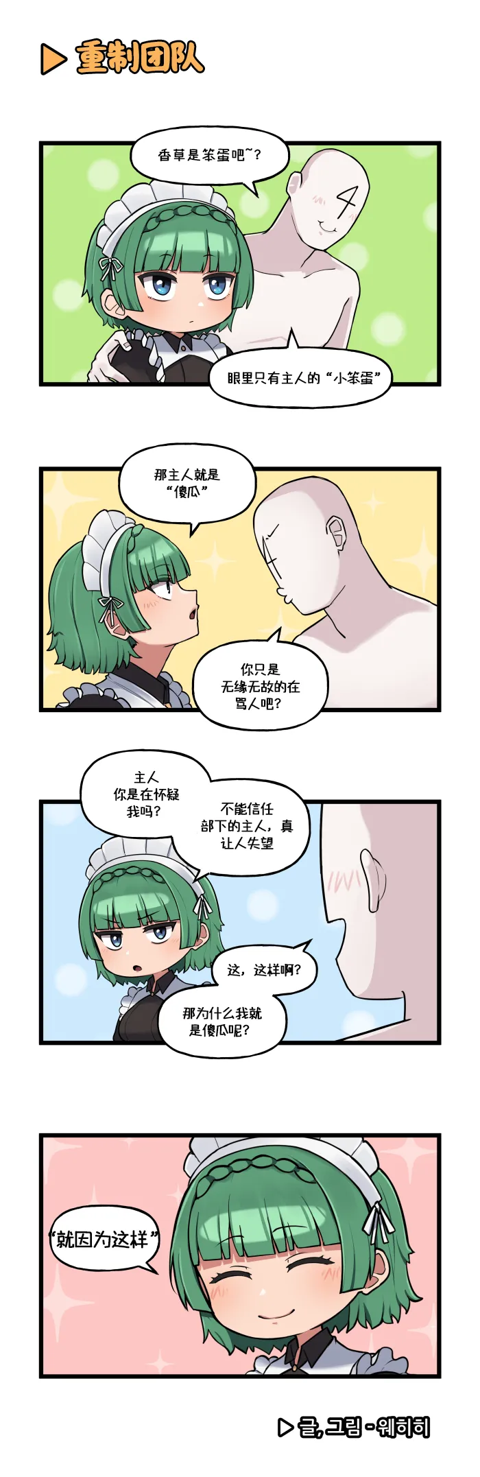 LastOrigin 最后的起源 LO官方漫画个人汉化合集（01.27 - 06.11更新） - Page 145