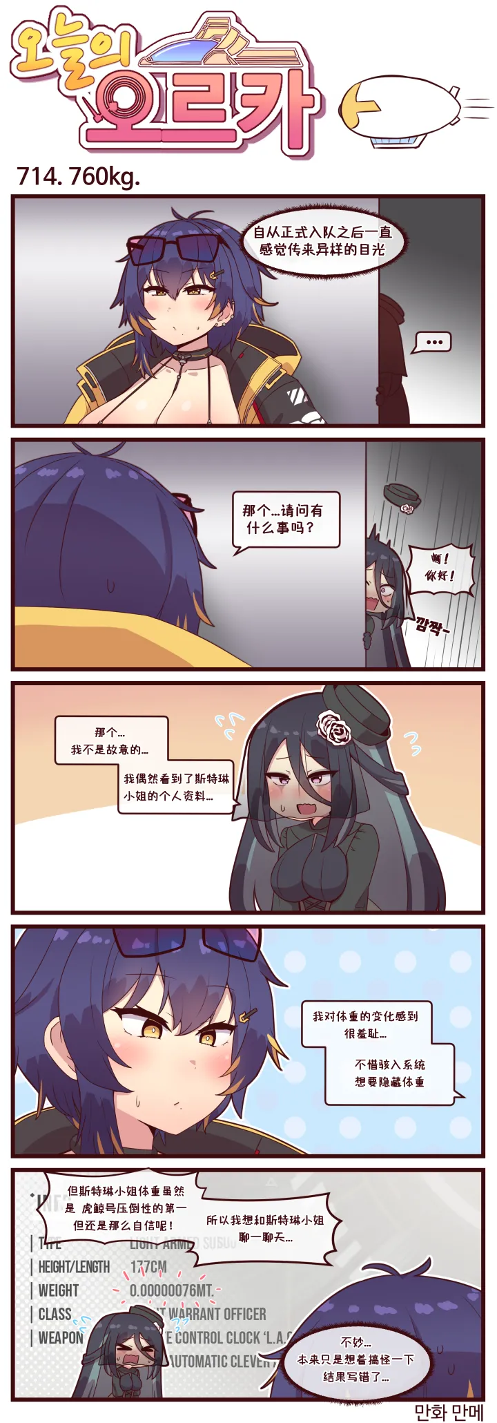 LastOrigin 最后的起源 LO官方漫画个人汉化合集（01.27 - 06.11更新） - Page 153