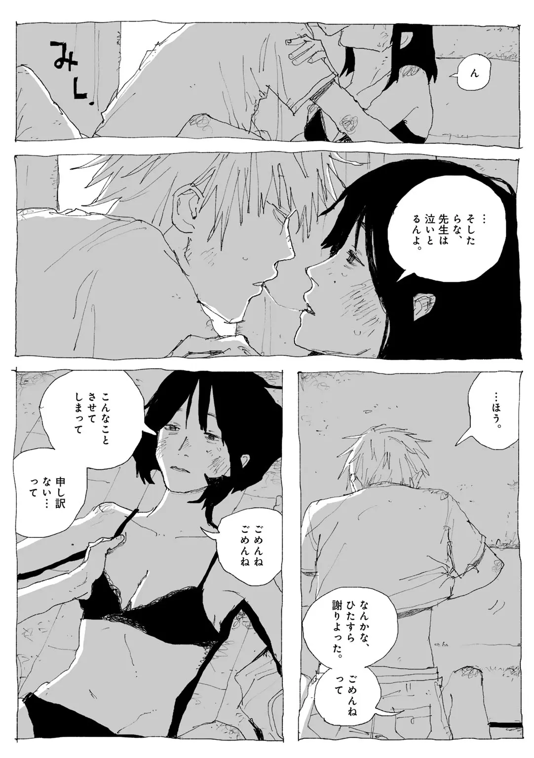COMIC kisshug vol.6 page 114 - mosaic censorship anthology hentai manga - read online free
