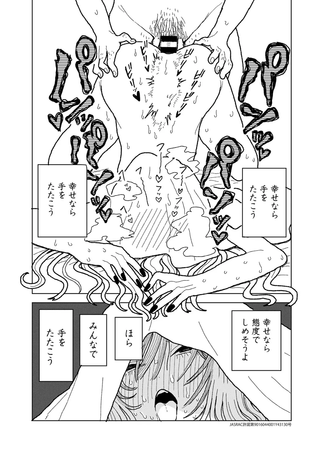 COMIC kisshug vol.6 page 143 - mosaic censorship anthology hentai manga - read online free