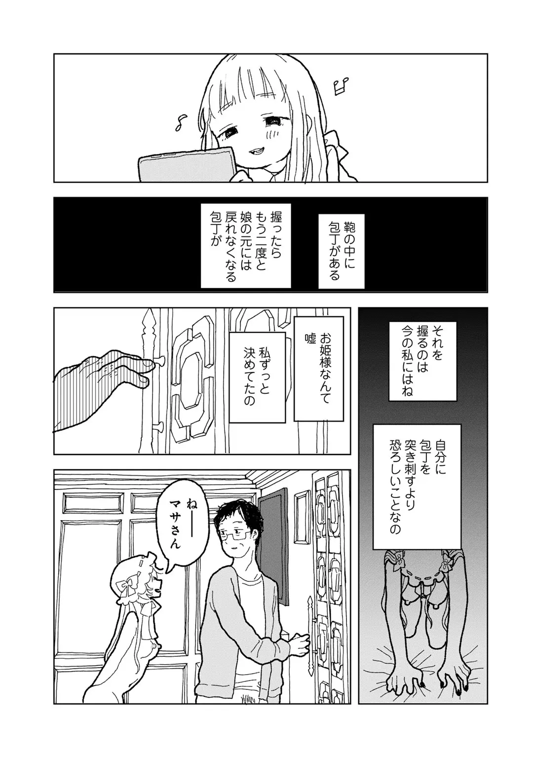 COMIC kisshug vol.6 page 163 - mosaic censorship anthology hentai manga - read online free